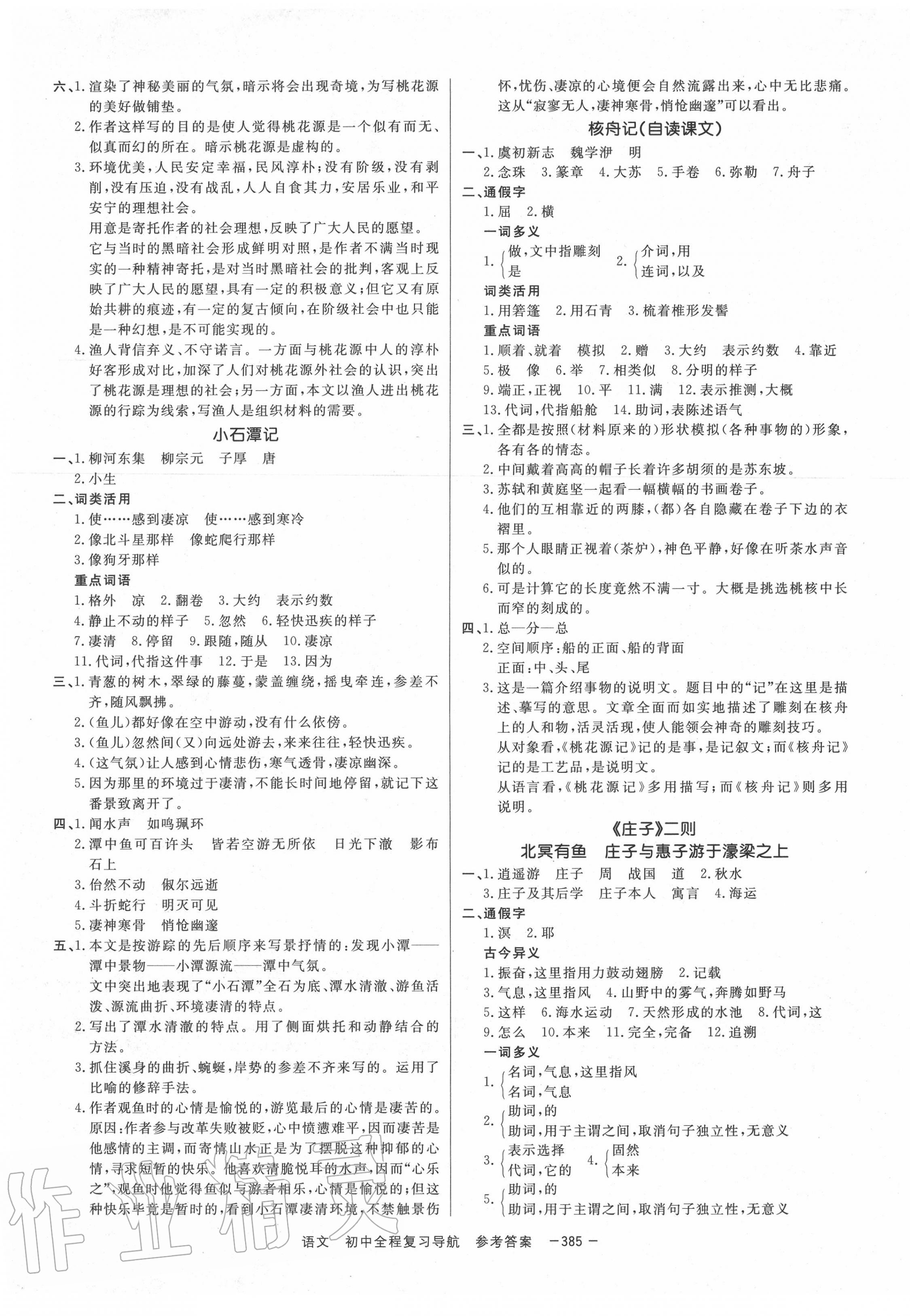 2020年考易通初中全程復習導航語文 第13頁