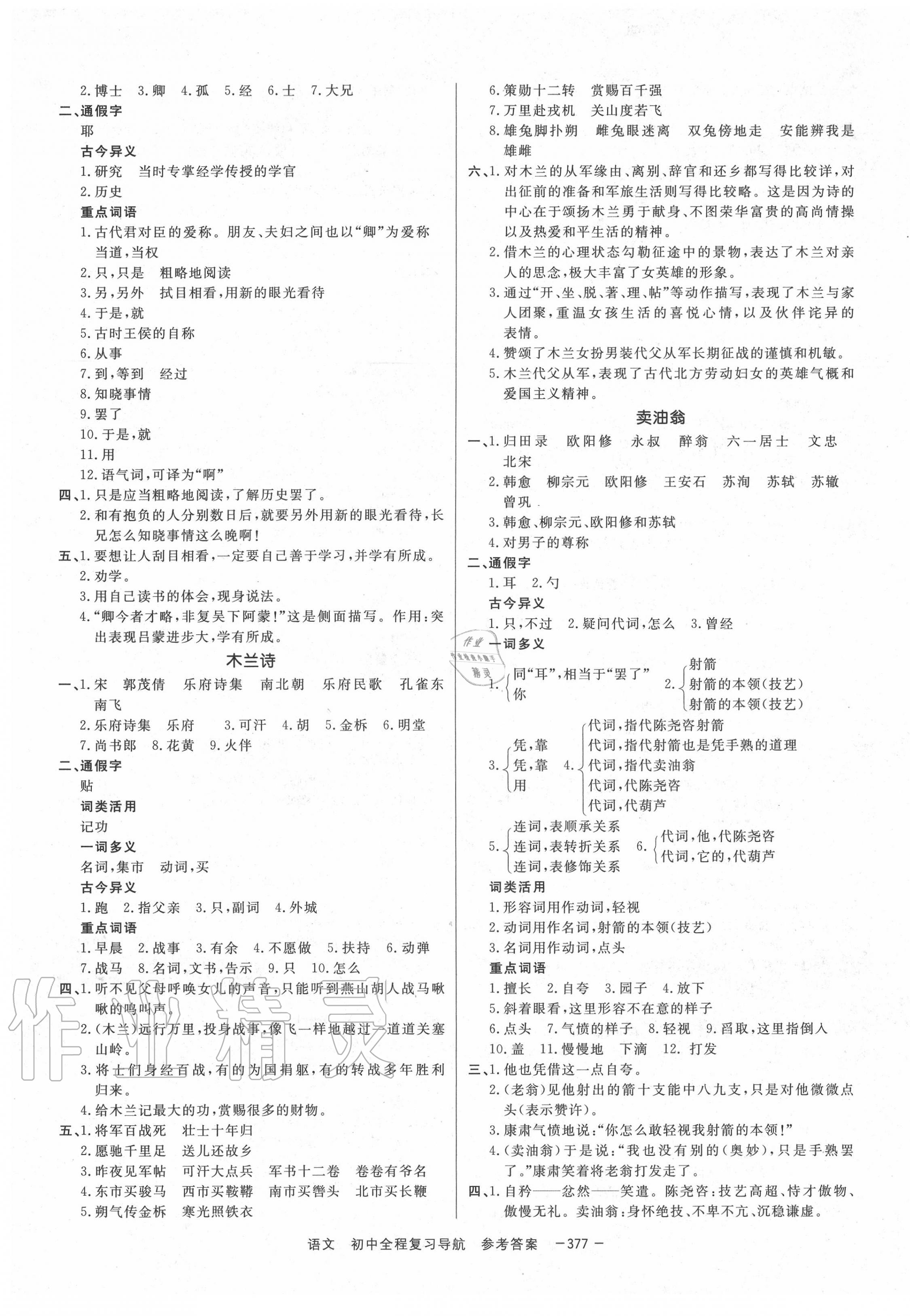 2020年考易通初中全程復習導航語文 第5頁