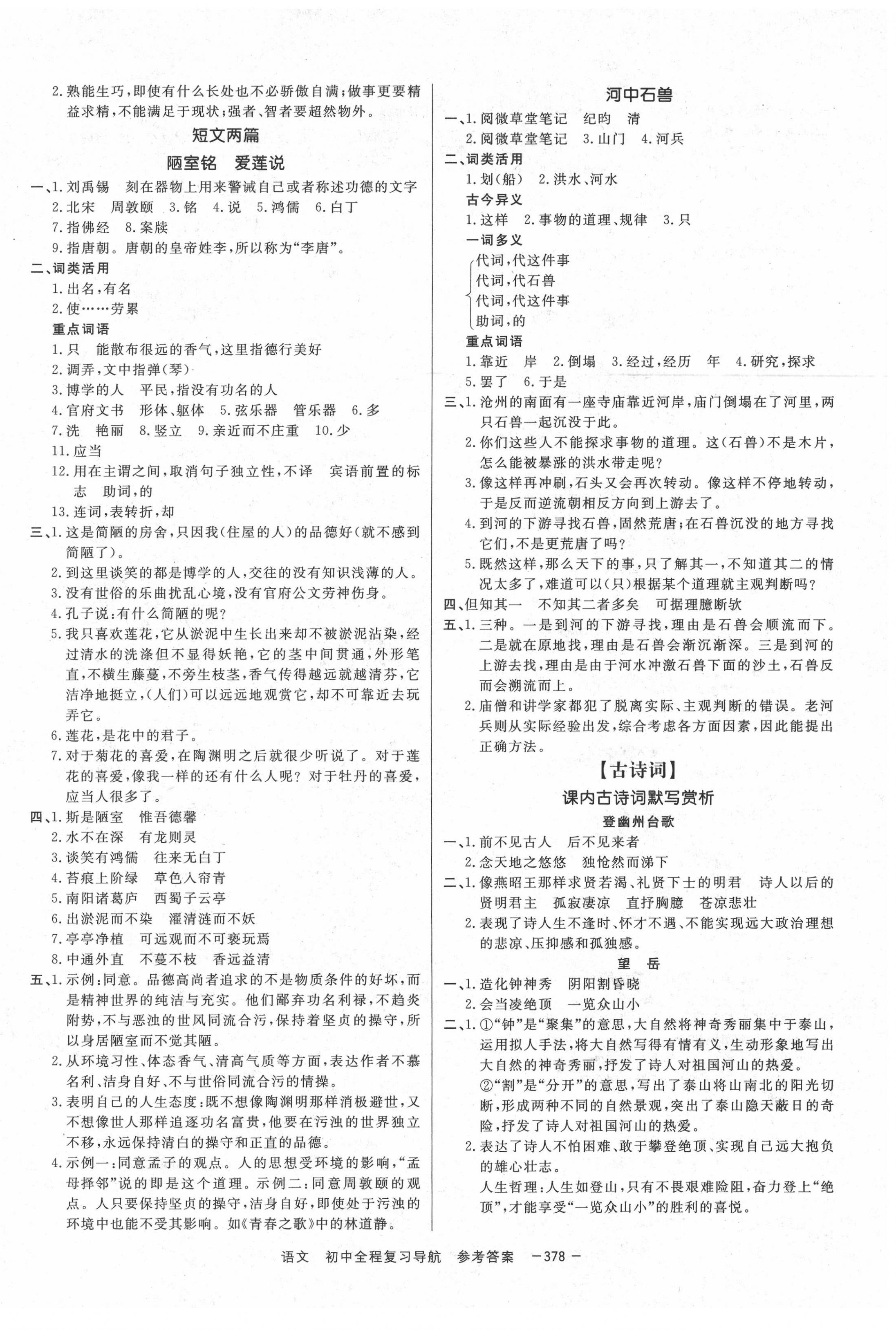 2020年考易通初中全程復習導航語文 第6頁