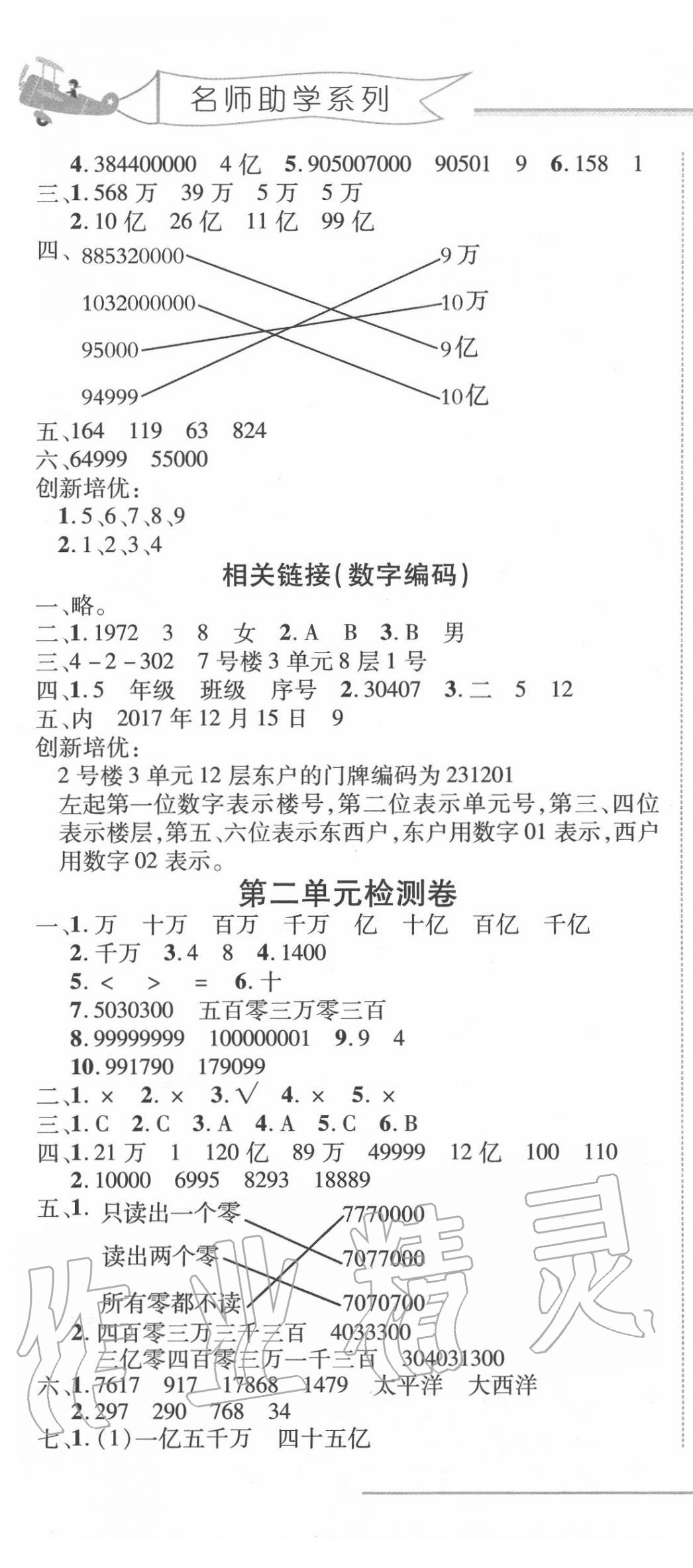 2020年细解巧练三年级数学下册人教版五四制 第4页