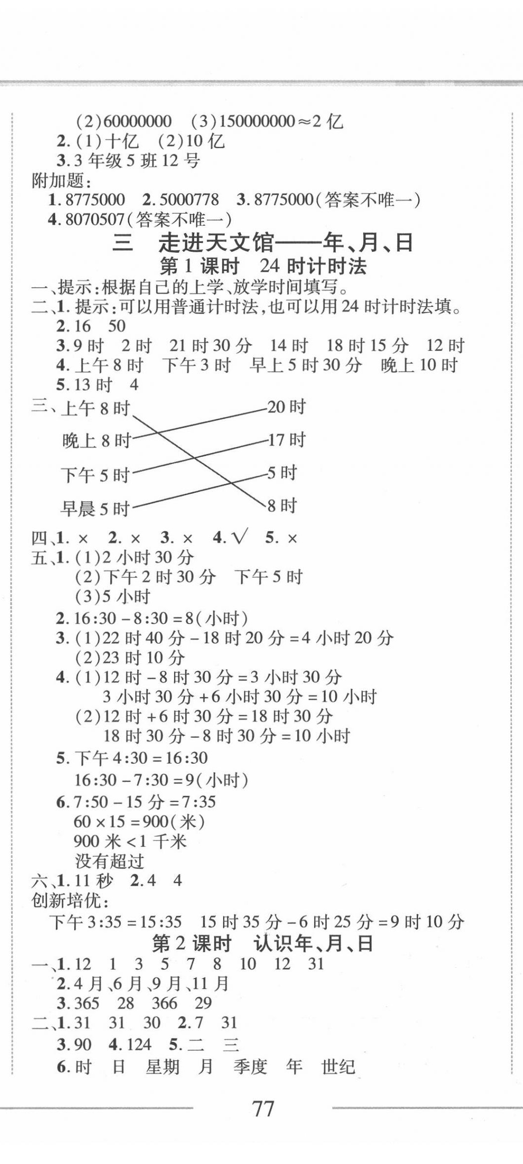 2020年细解巧练三年级数学下册人教版五四制 第5页