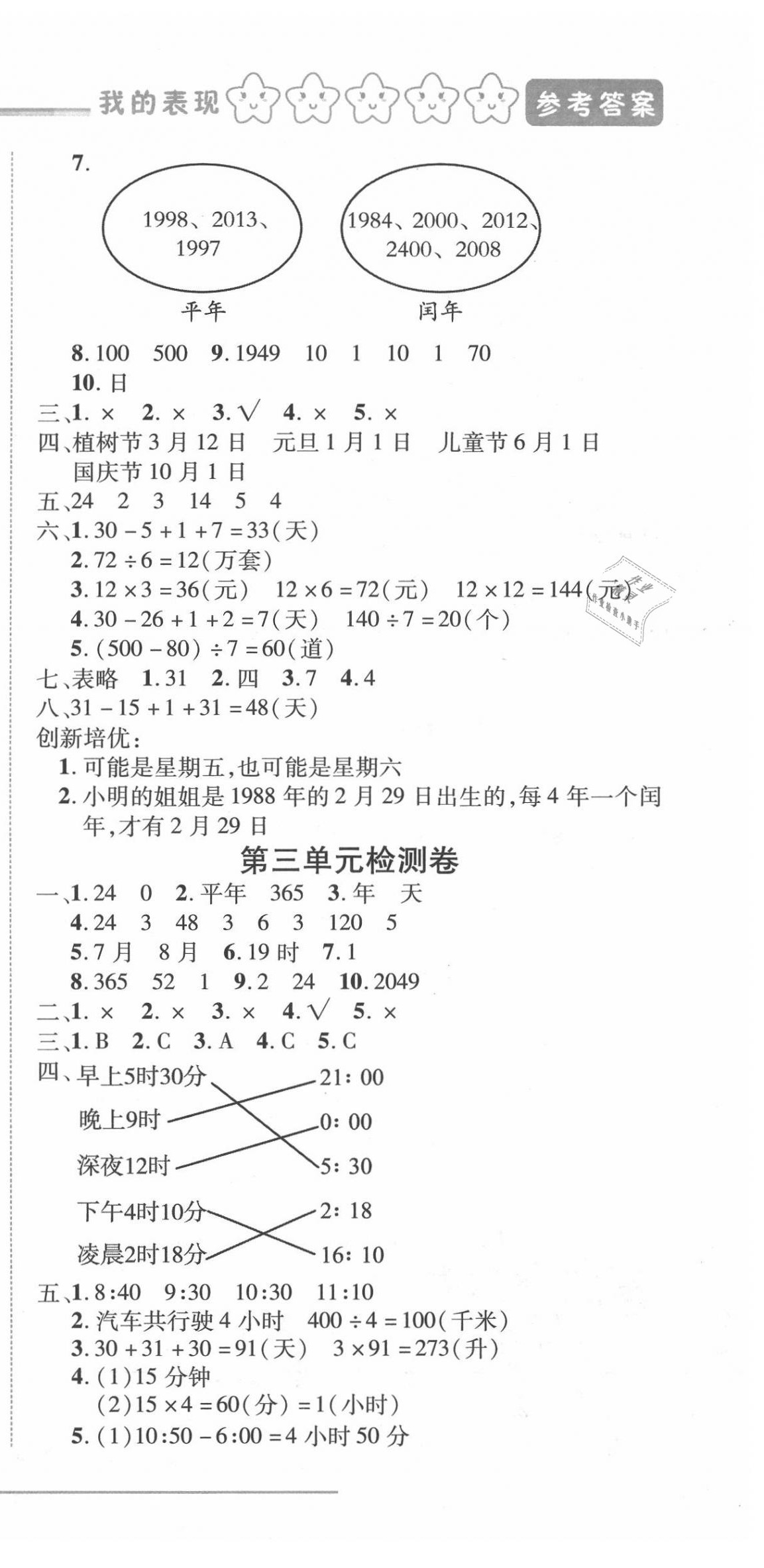 2020年细解巧练三年级数学下册人教版五四制 第6页