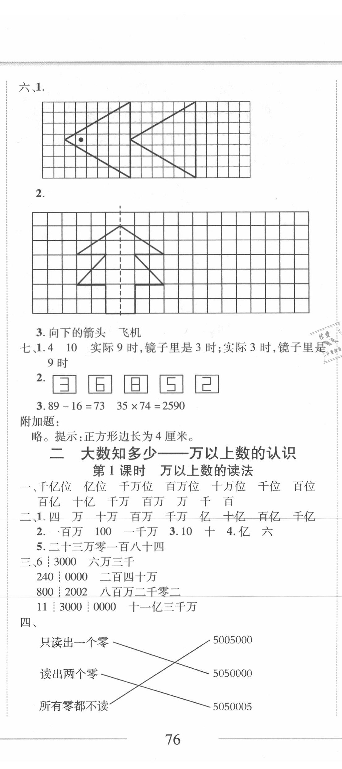 2020年细解巧练三年级数学下册人教版五四制 第2页