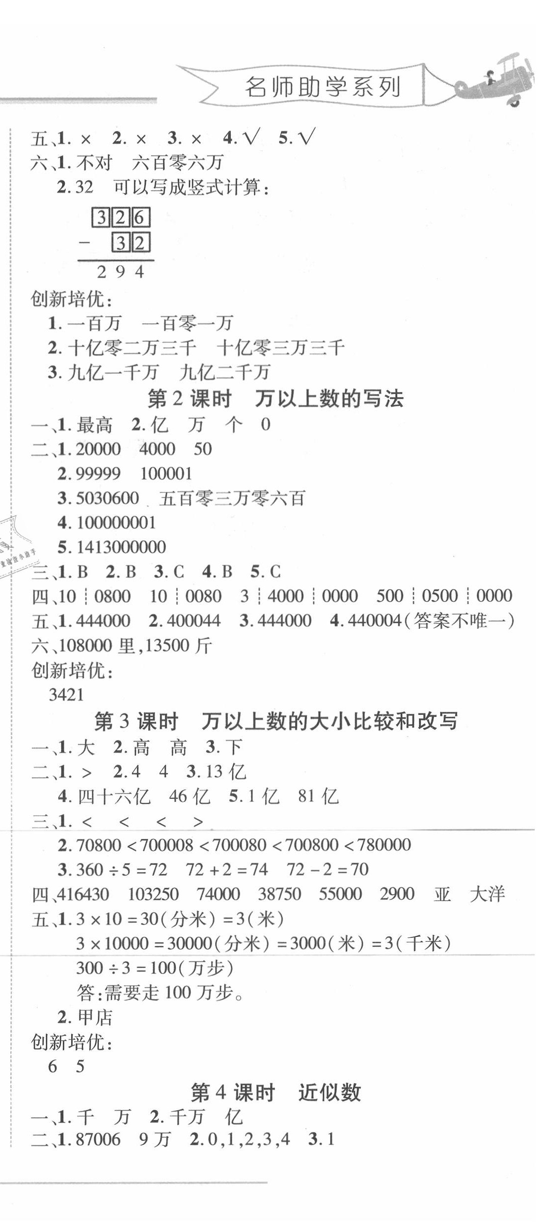 2020年细解巧练三年级数学下册人教版五四制 第3页