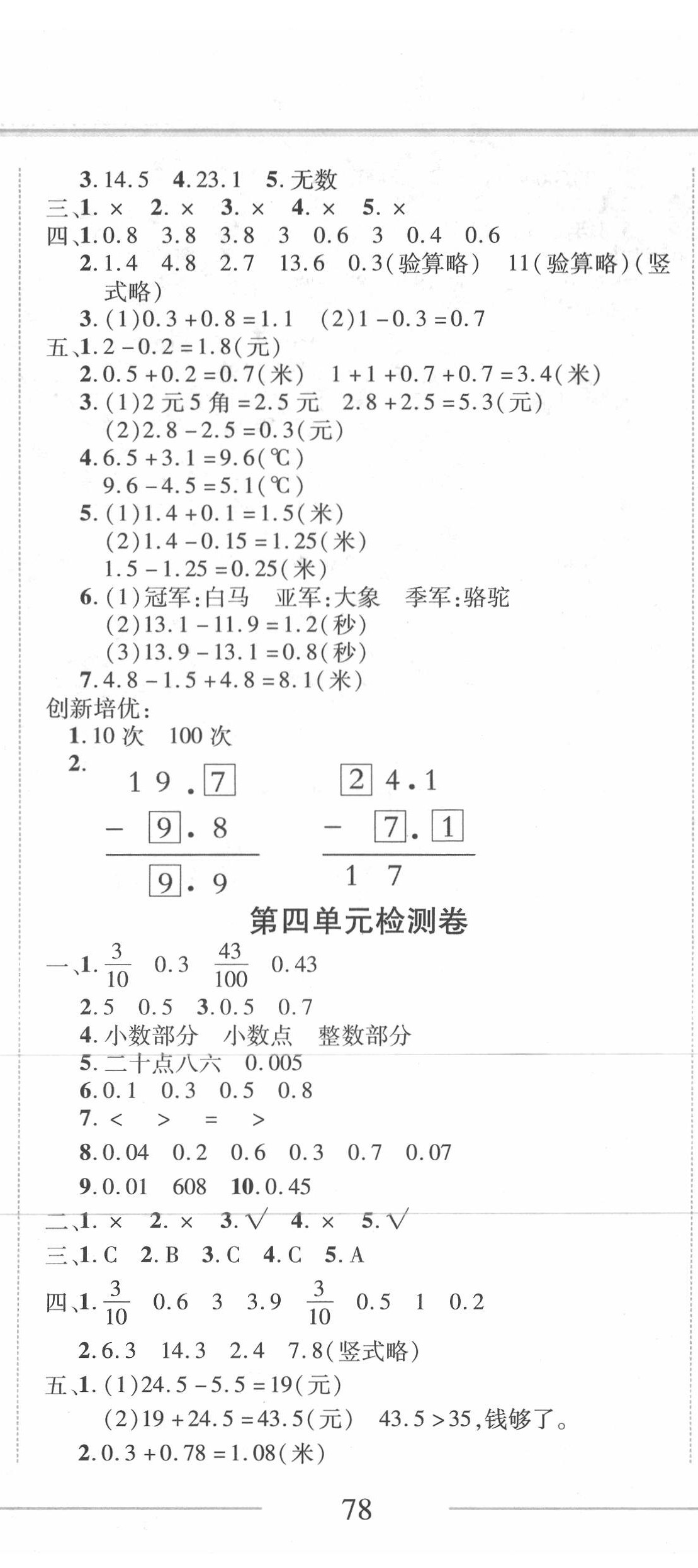 2020年细解巧练三年级数学下册人教版五四制 第8页