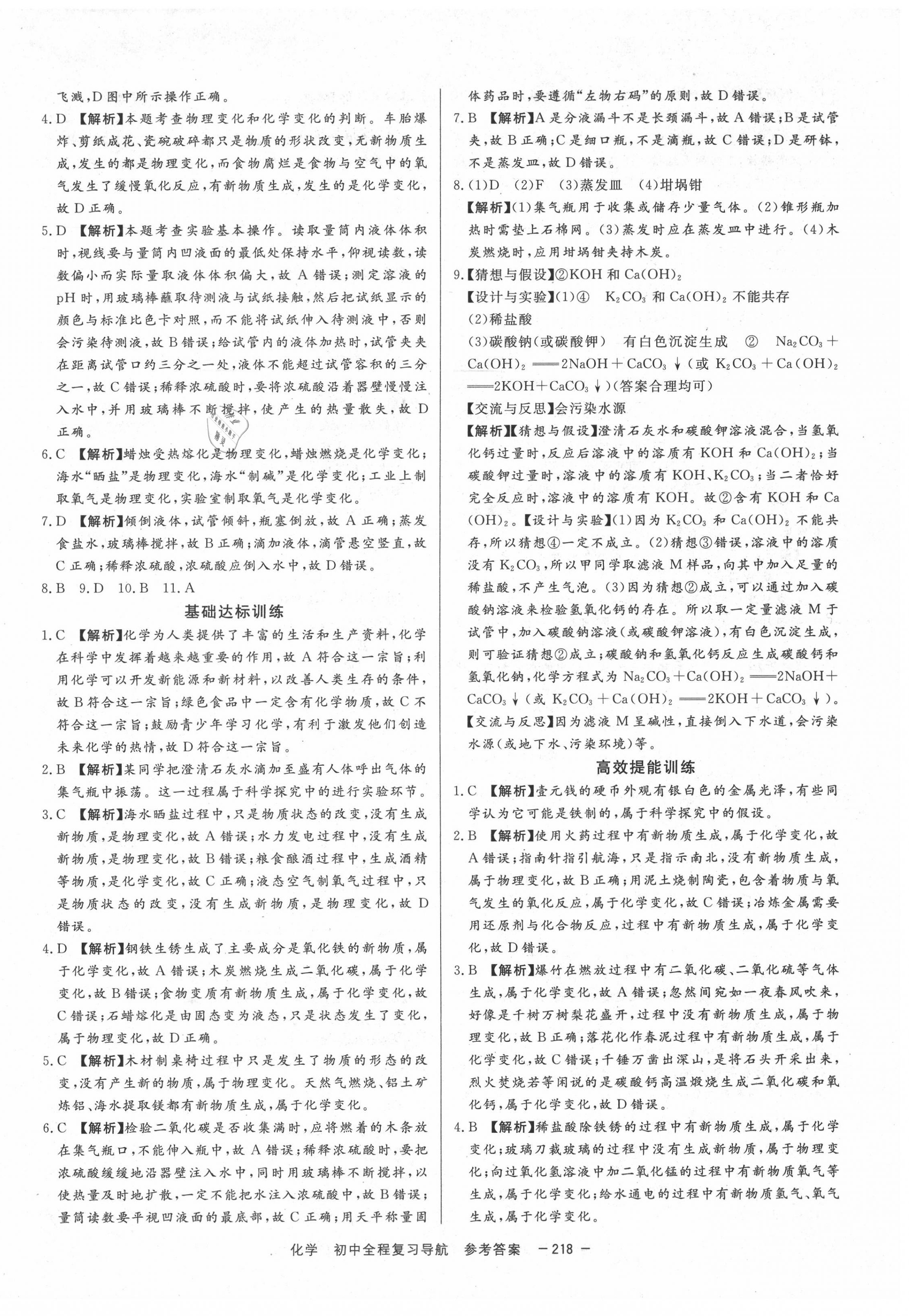 2020年考易通初中全程復習導航化學 第2頁