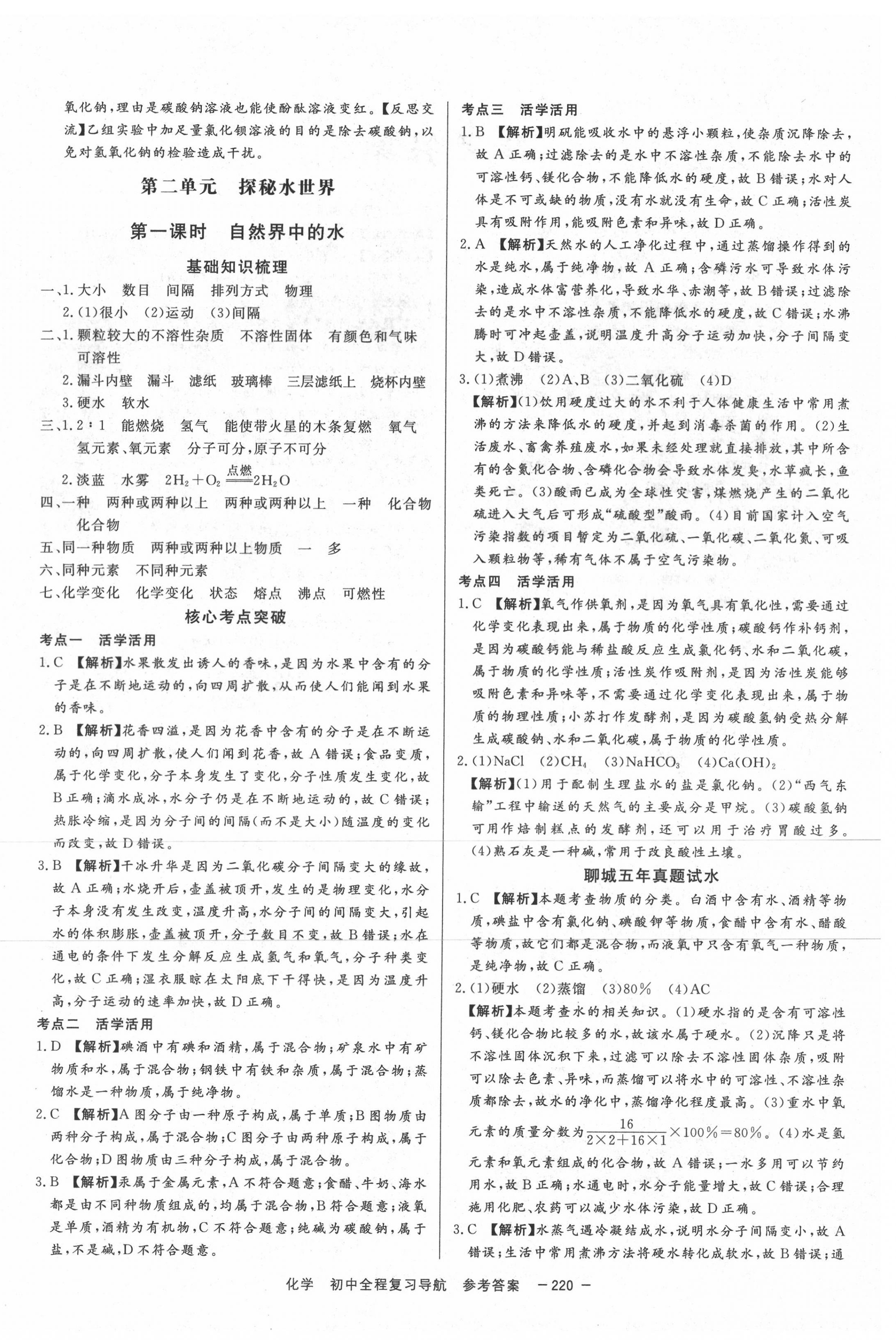 2020年考易通初中全程复习导航化学 第4页