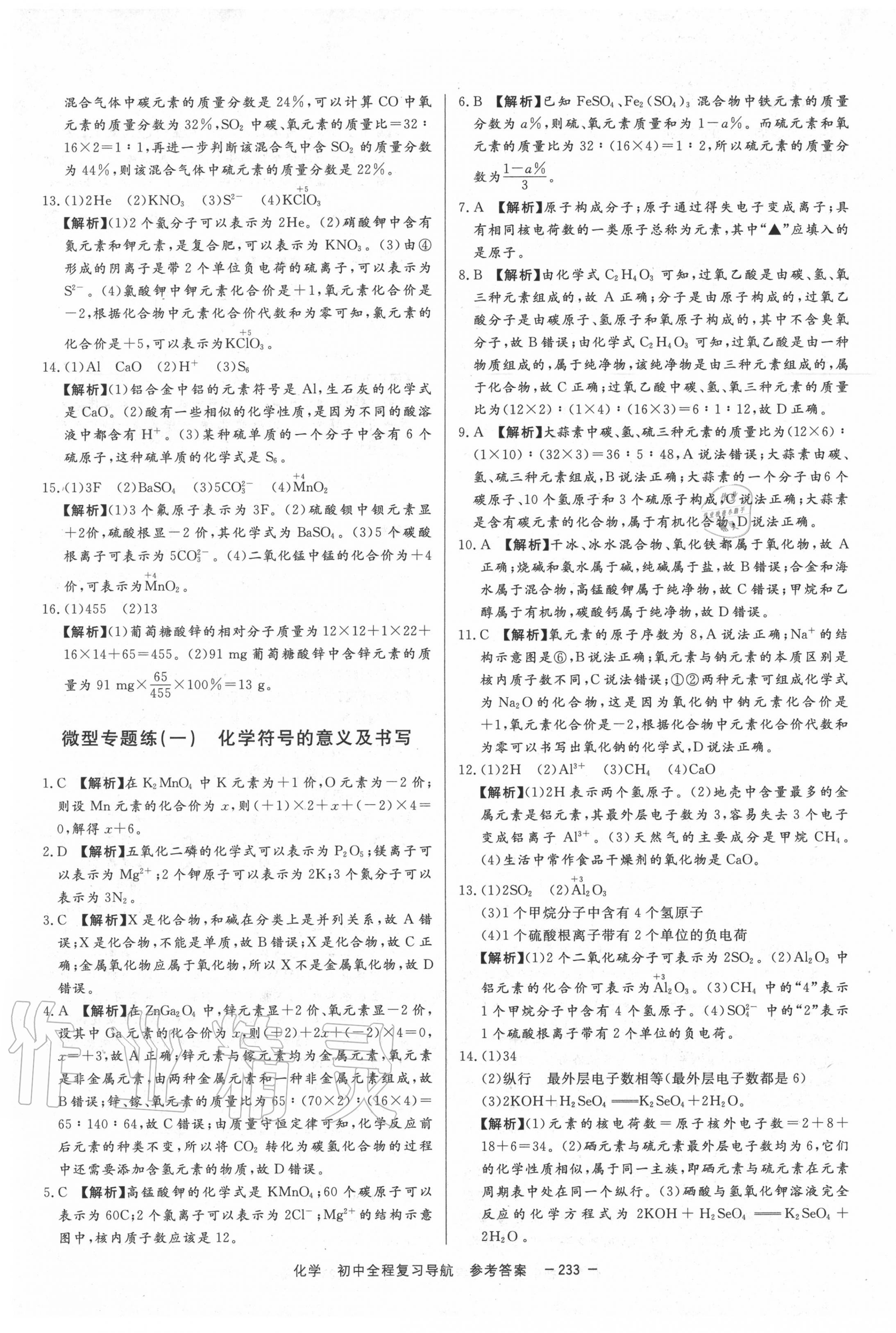 2020年考易通初中全程復習導航化學 第17頁