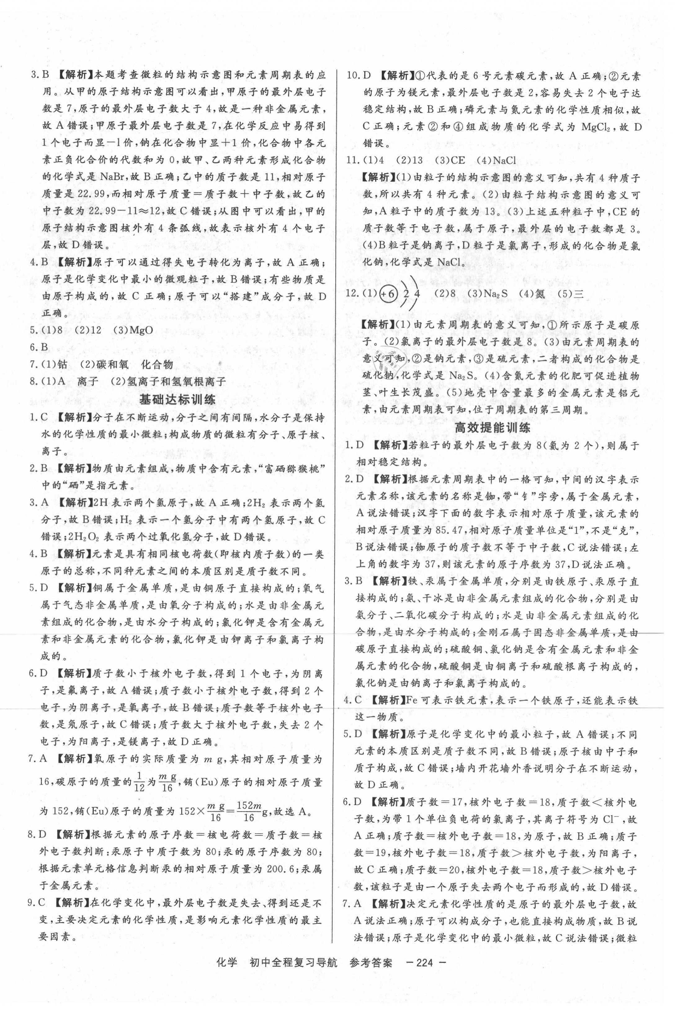 2020年考易通初中全程复习导航化学 第8页