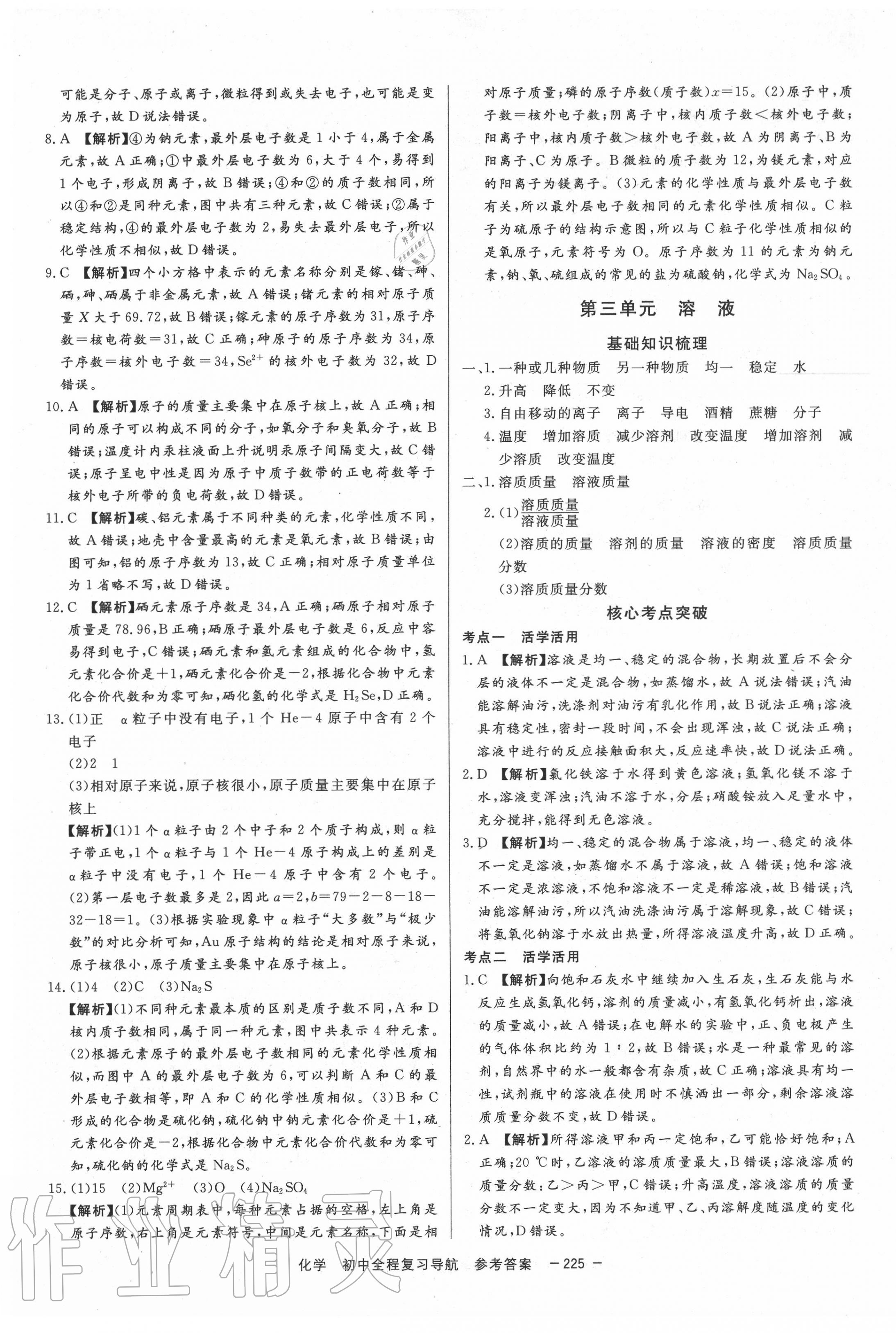 2020年考易通初中全程复习导航化学 第9页