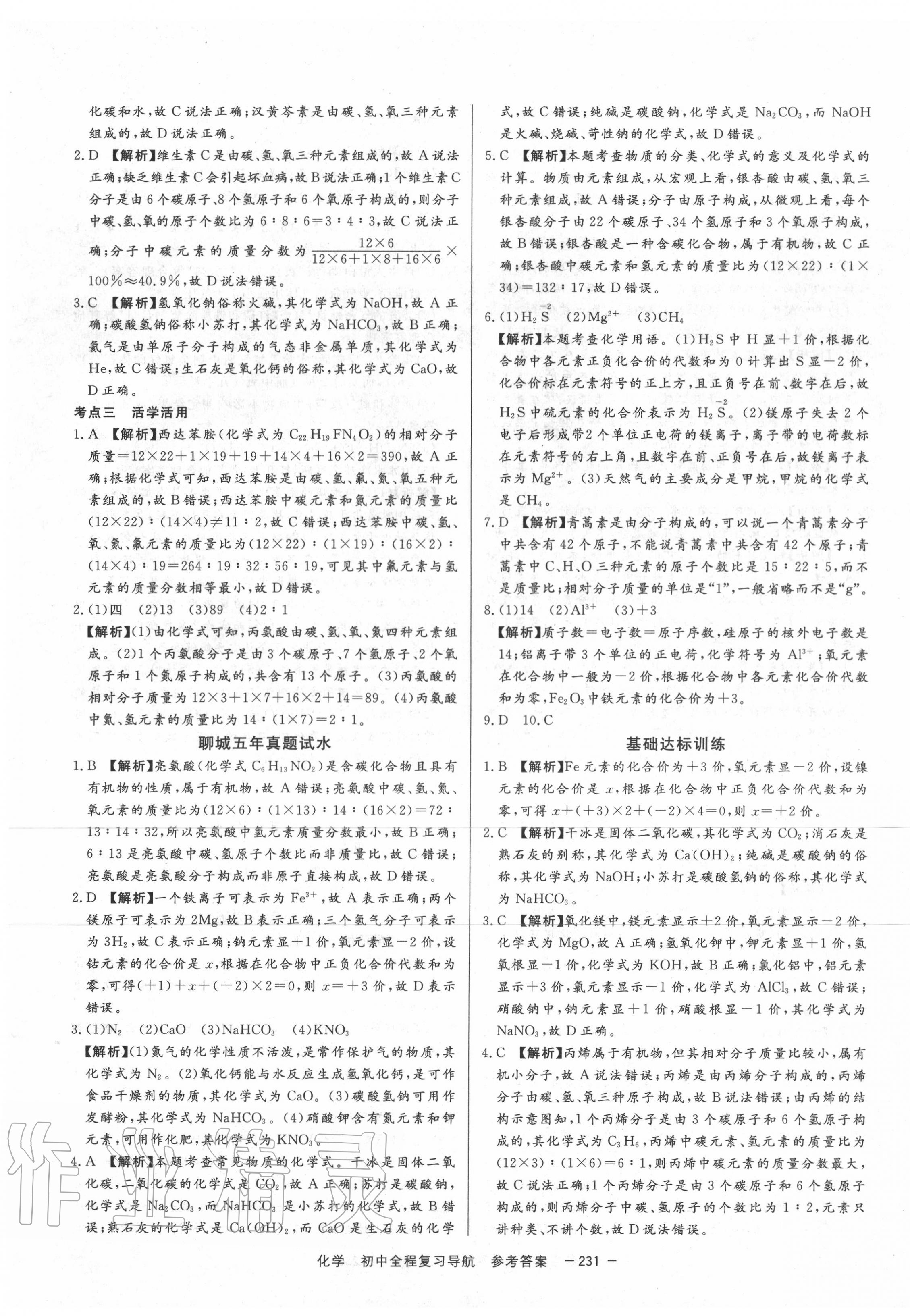2020年考易通初中全程復習導航化學 第15頁