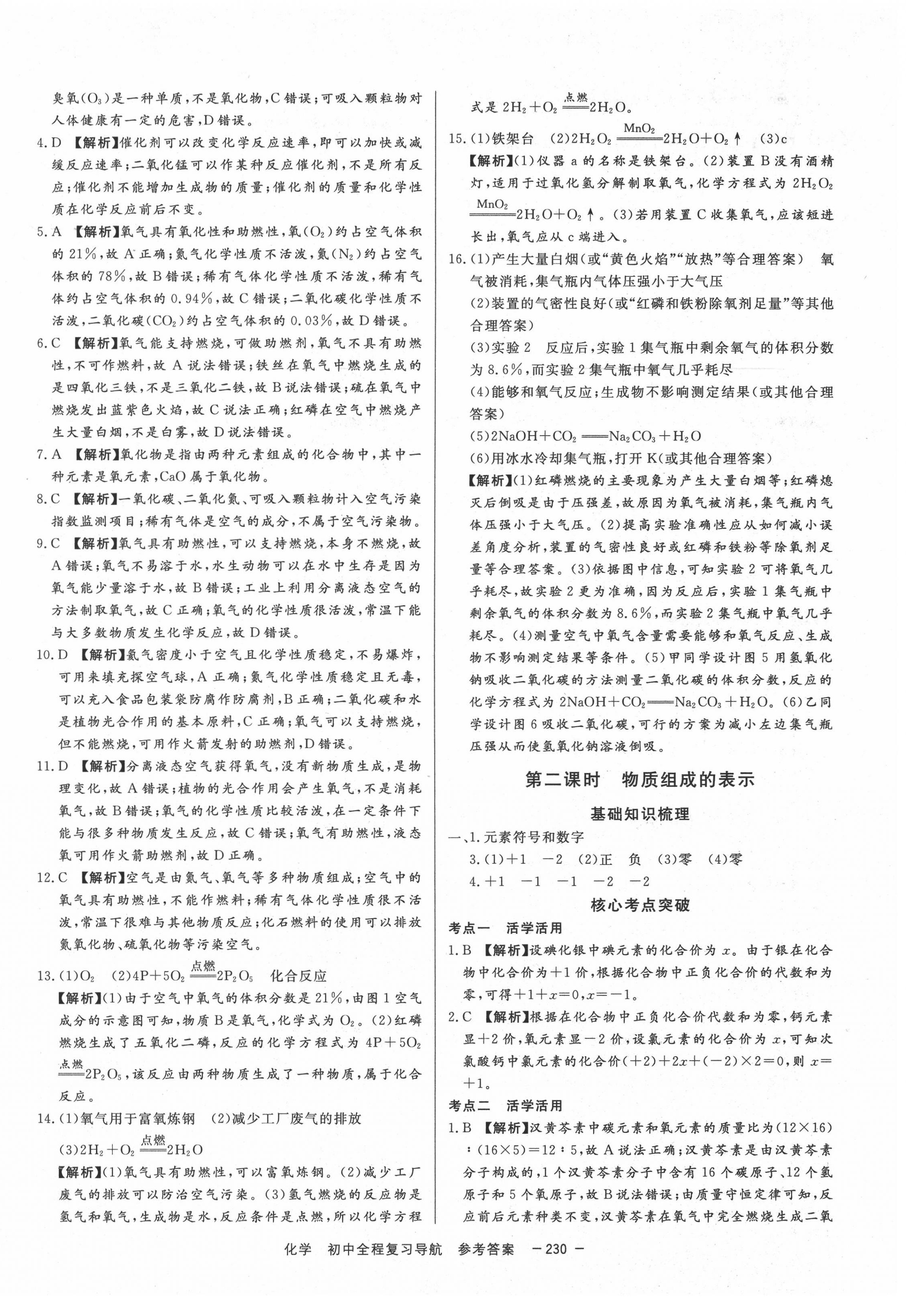 2020年考易通初中全程復習導航化學 第14頁