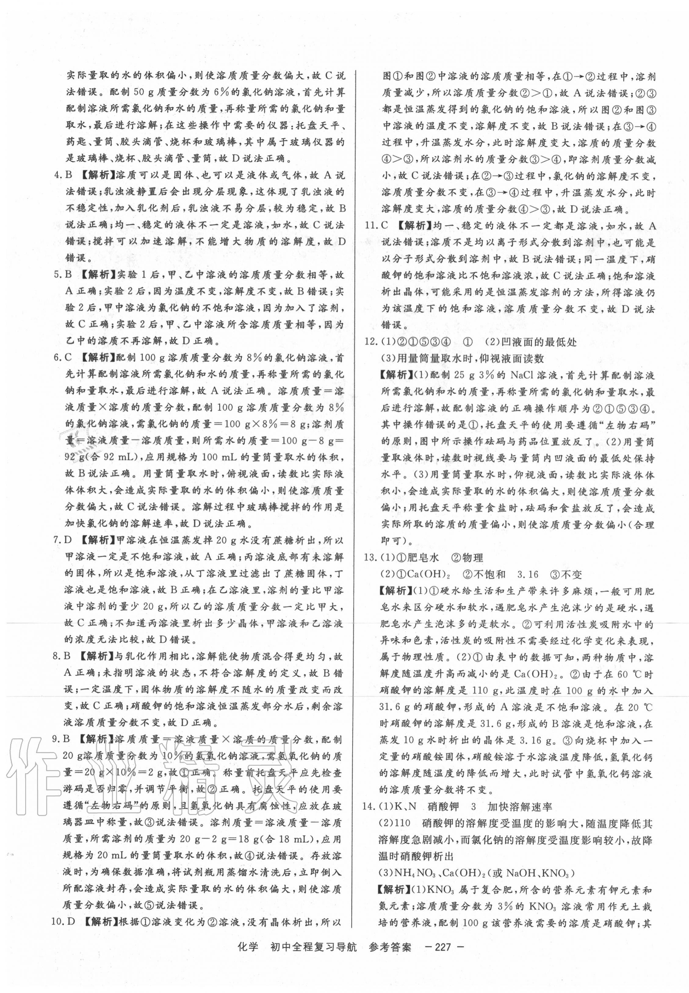 2020年考易通初中全程復習導航化學 第11頁