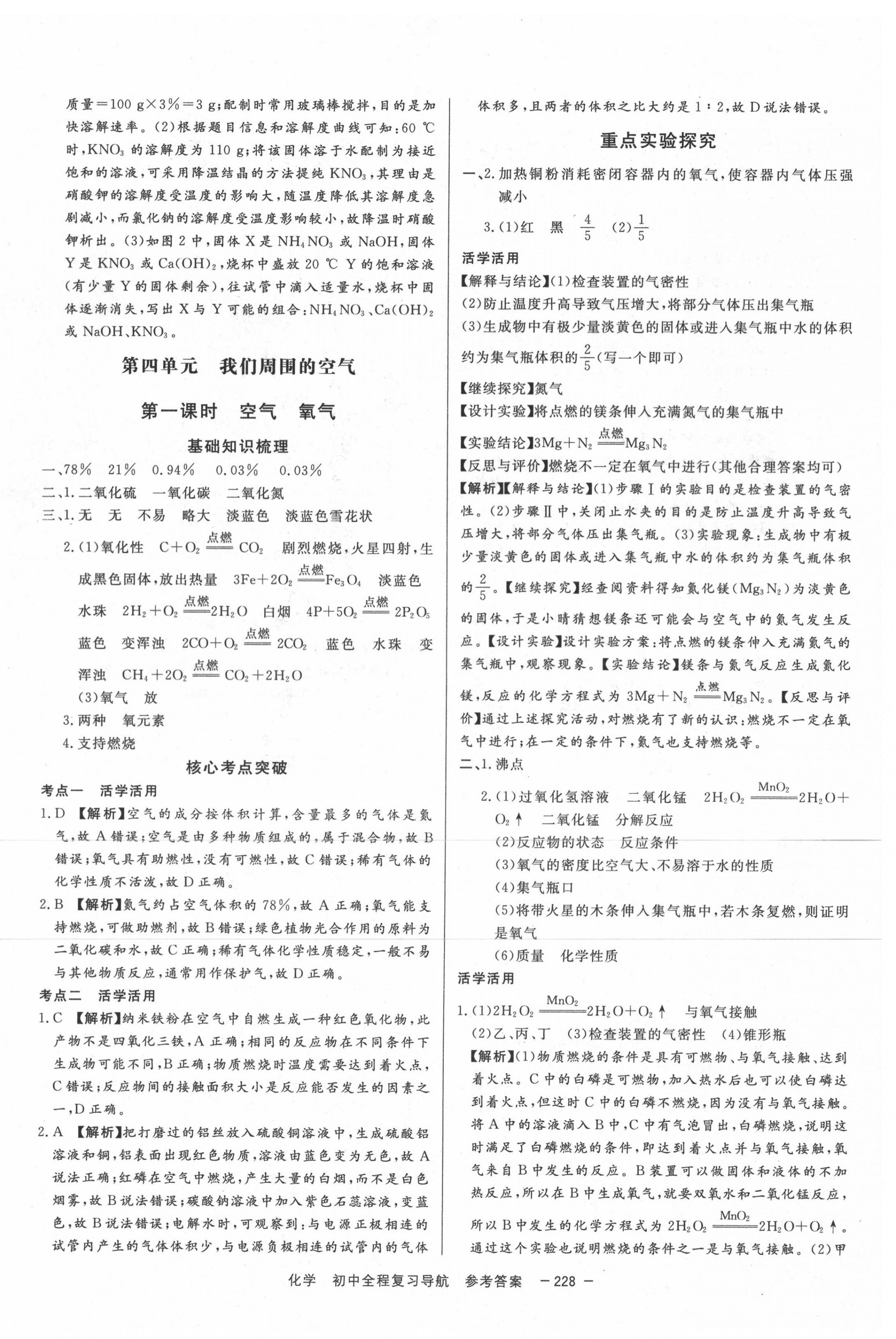 2020年考易通初中全程復習導航化學 第12頁