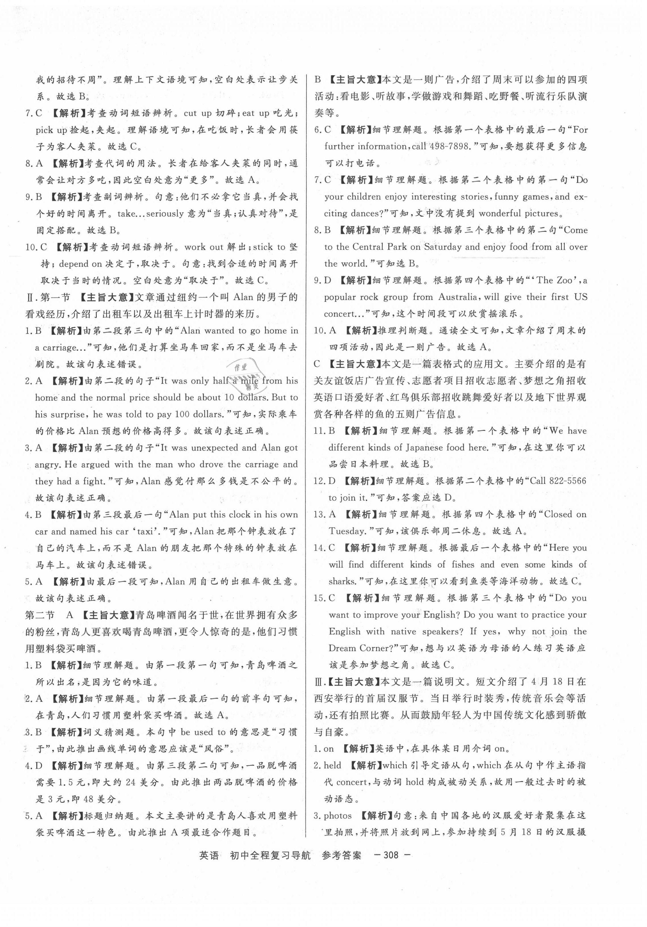 2020年考易通初中全程復(fù)習(xí)導(dǎo)航英語 第10頁