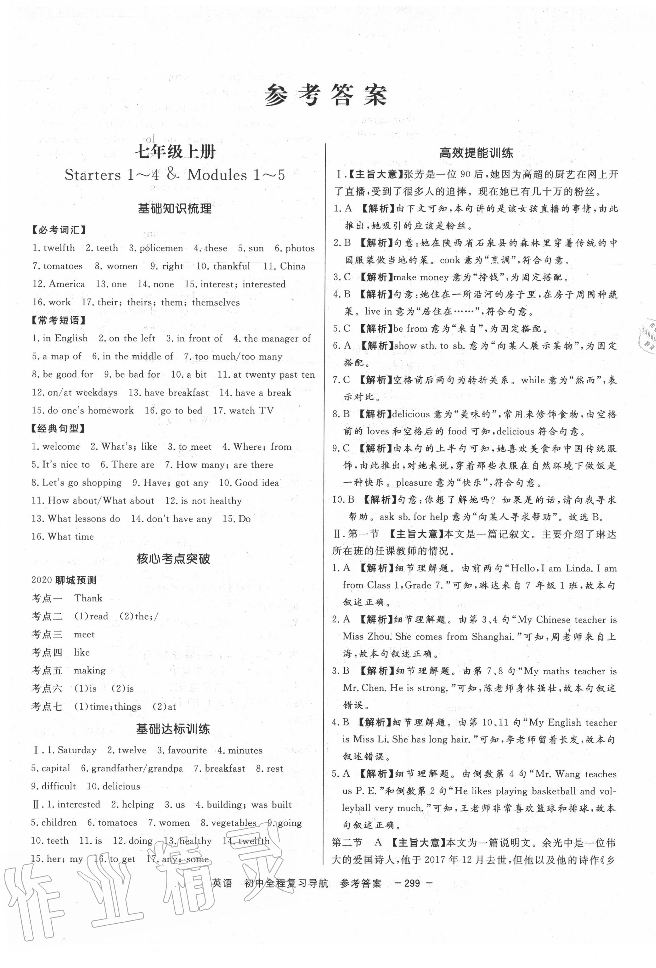 2020年考易通初中全程復習導航英語 第1頁