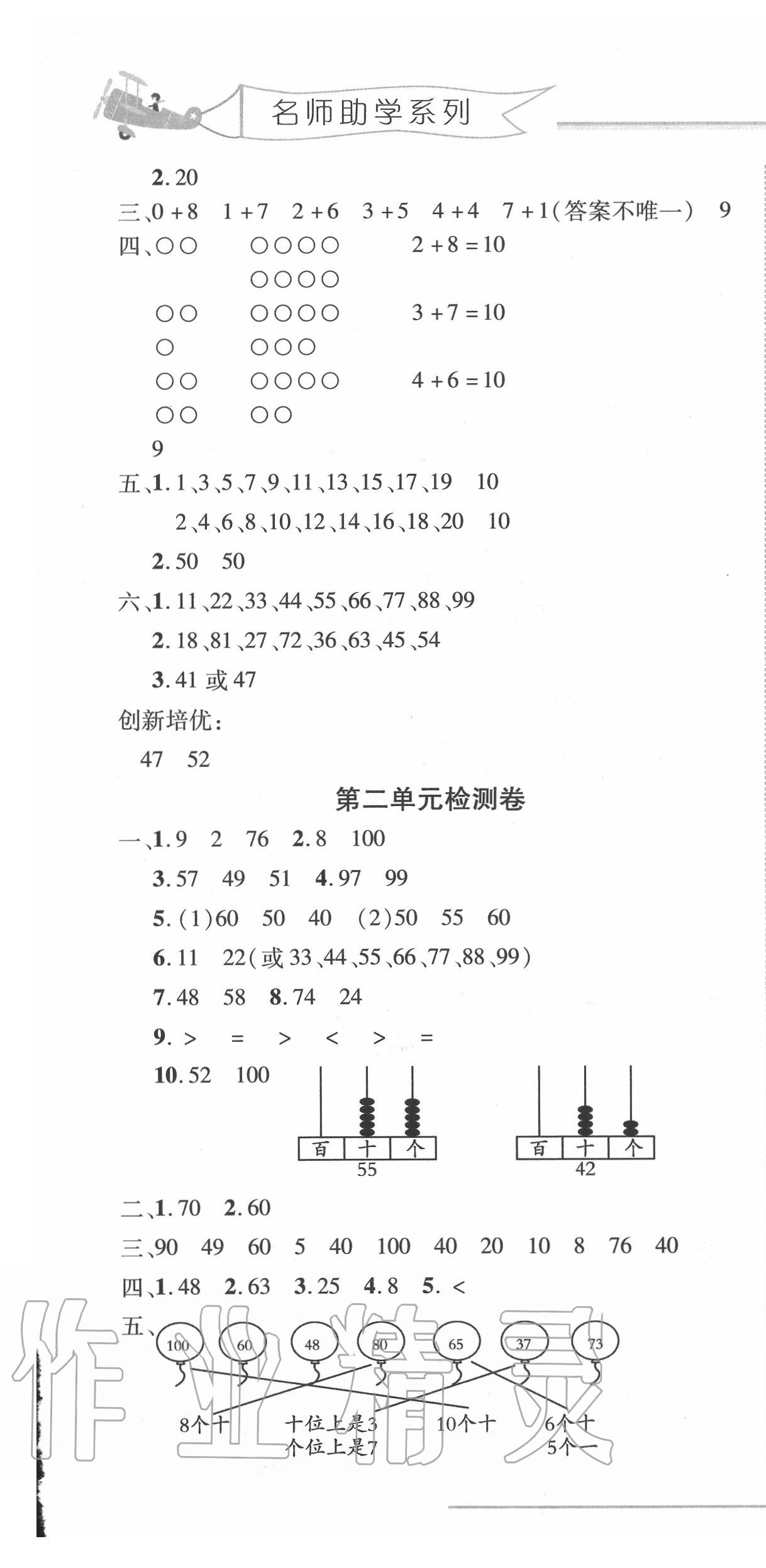 2020年细解巧练一年级数学下册人教版五四制 第7页