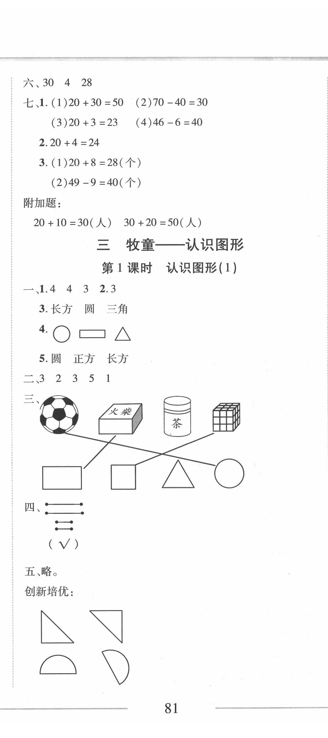 2020年細解巧練一年級數學下冊人教版五四制 第8頁