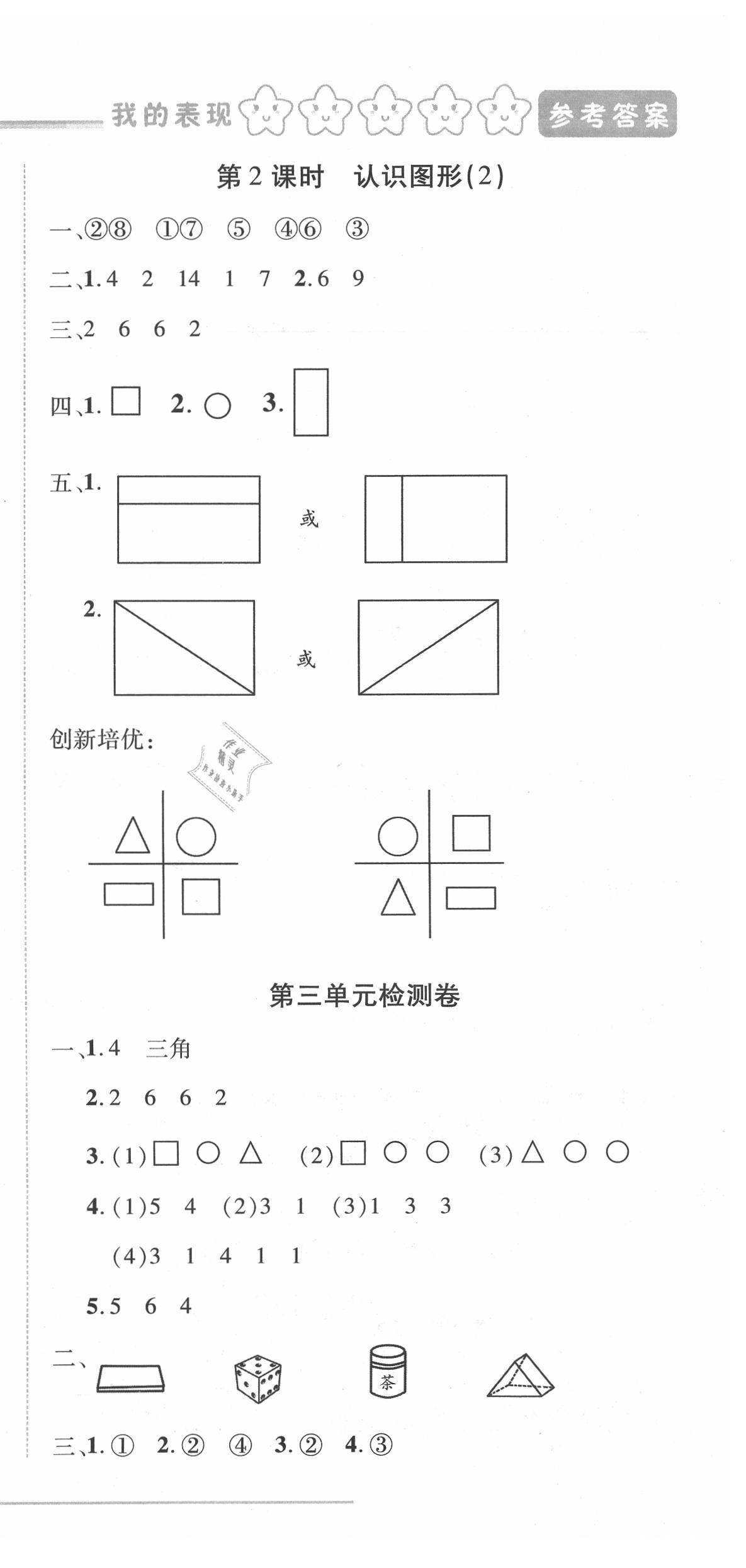 2020年细解巧练一年级数学下册人教版五四制 第9页