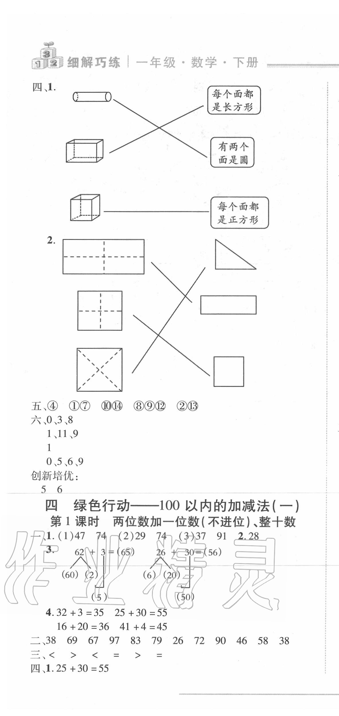 2020年细解巧练一年级数学下册人教版五四制 第10页