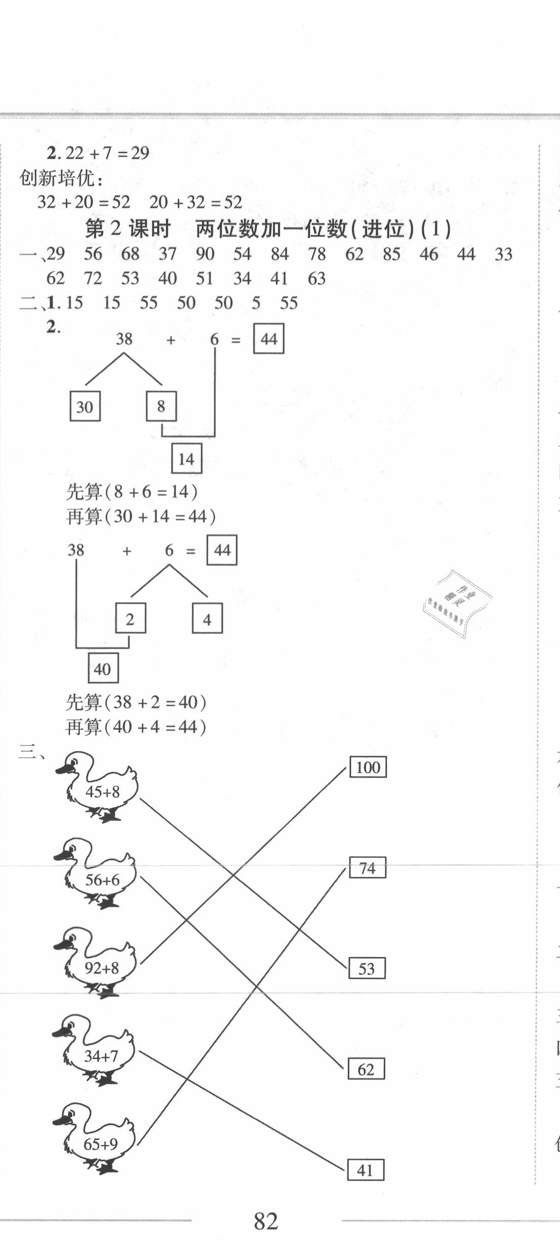 2020年细解巧练一年级数学下册人教版五四制 第11页