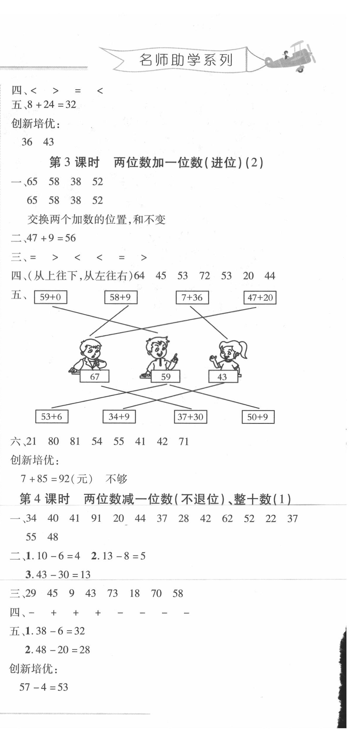 2020年細(xì)解巧練一年級(jí)數(shù)學(xué)下冊(cè)人教版五四制 第12頁(yè)