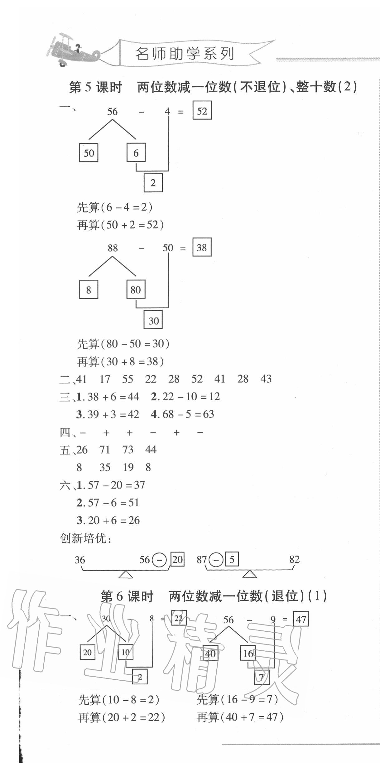 2020年细解巧练一年级数学下册人教版五四制 第13页