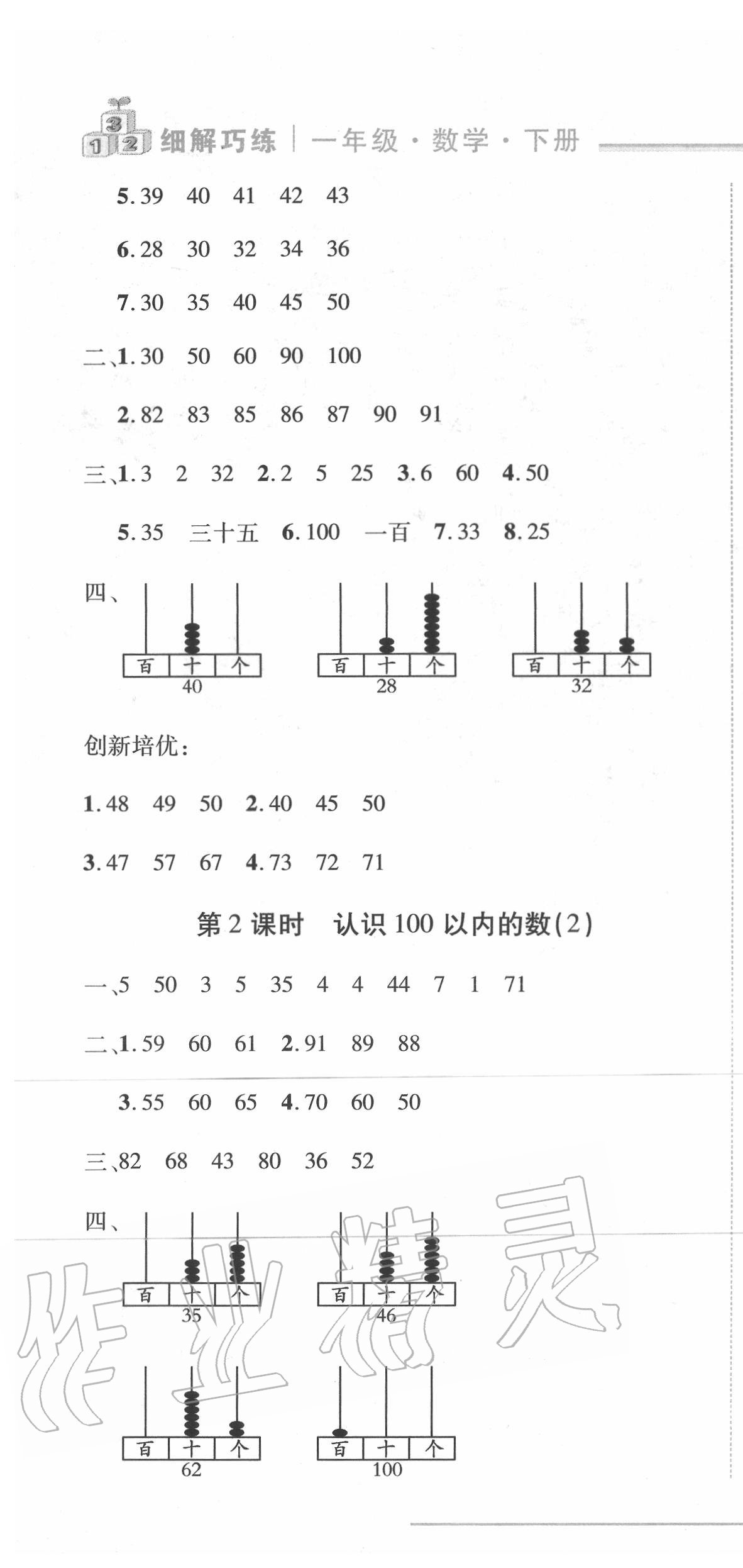 2020年细解巧练一年级数学下册人教版五四制 第4页