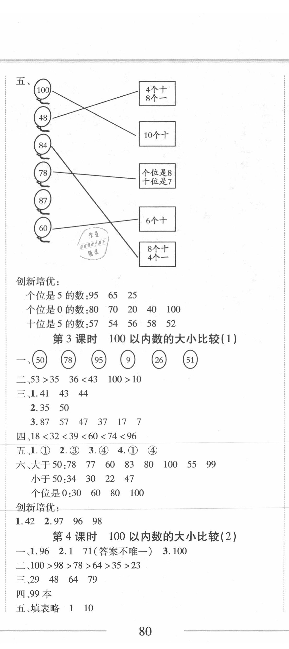 2020年细解巧练一年级数学下册人教版五四制 第5页