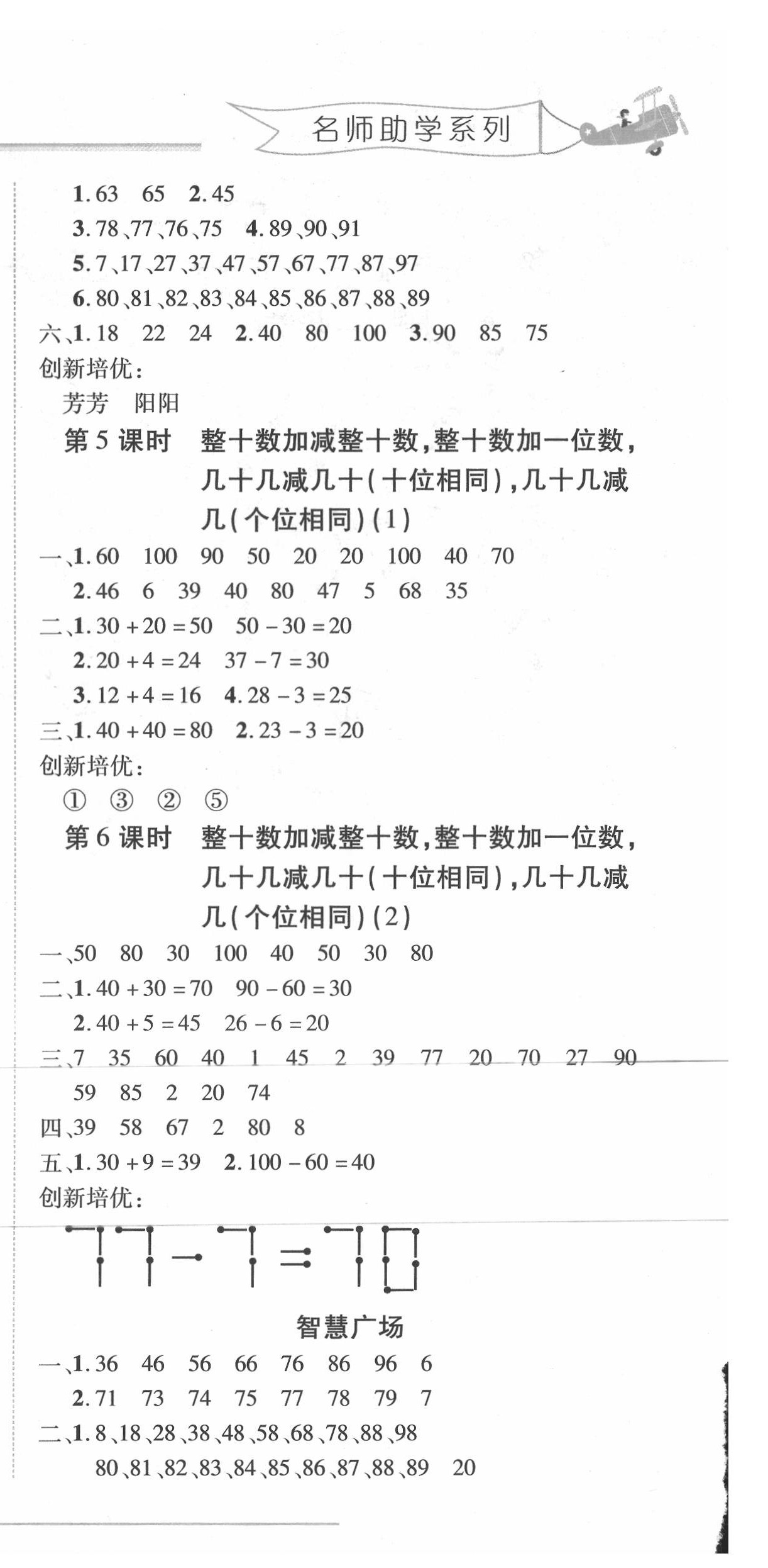 2020年細(xì)解巧練一年級(jí)數(shù)學(xué)下冊(cè)人教版五四制 第6頁(yè)