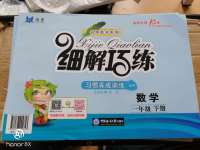 2020年細(xì)解巧練一年級數(shù)學(xué)下冊人教版五四制