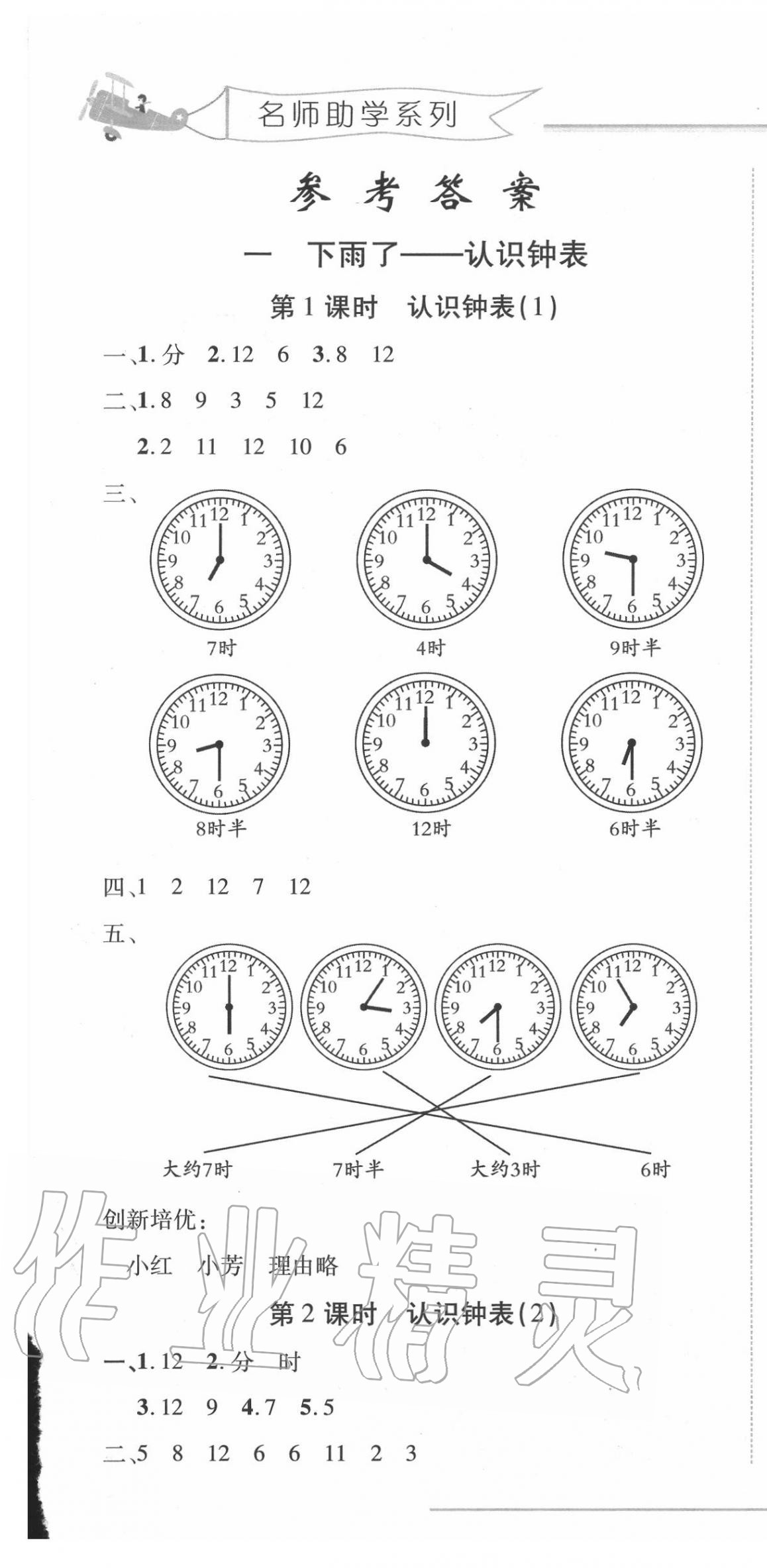 2020年细解巧练一年级数学下册人教版五四制 第1页