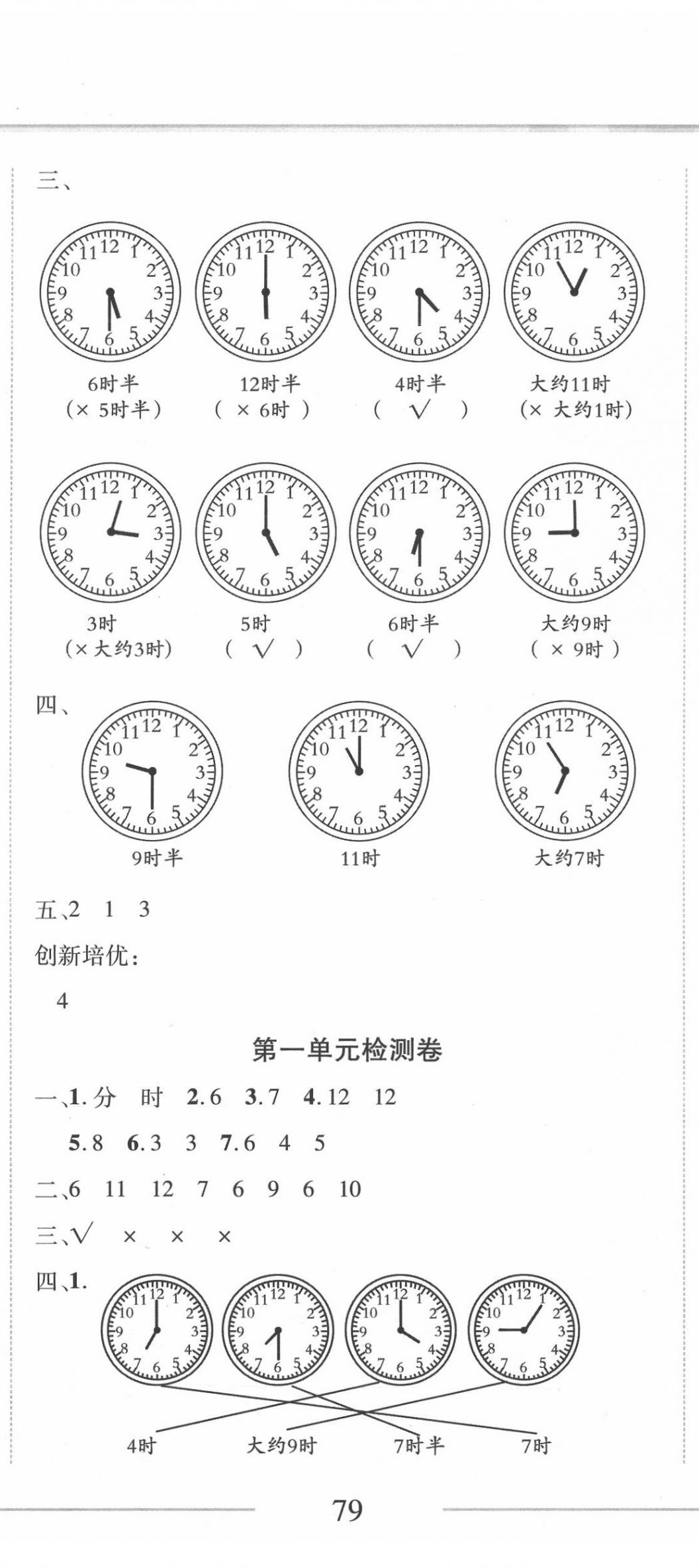 2020年细解巧练一年级数学下册人教版五四制 第2页