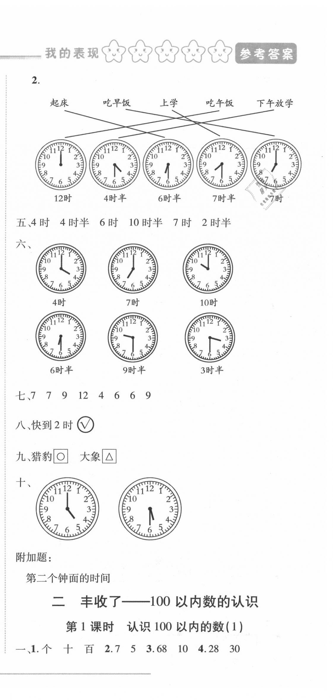 2020年细解巧练一年级数学下册人教版五四制 第3页