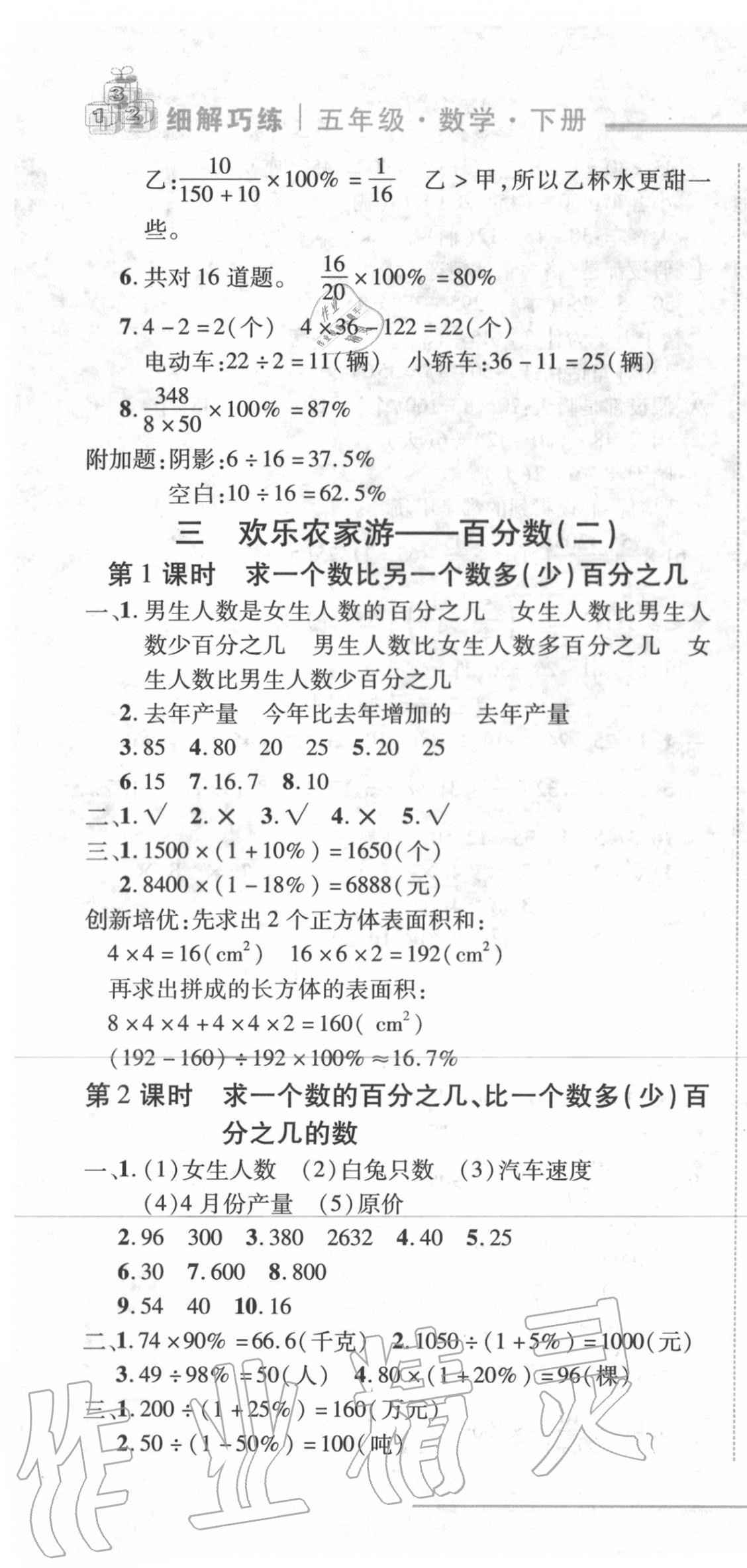 2020年细解巧练五年级数学下册青岛版五四制 第7页