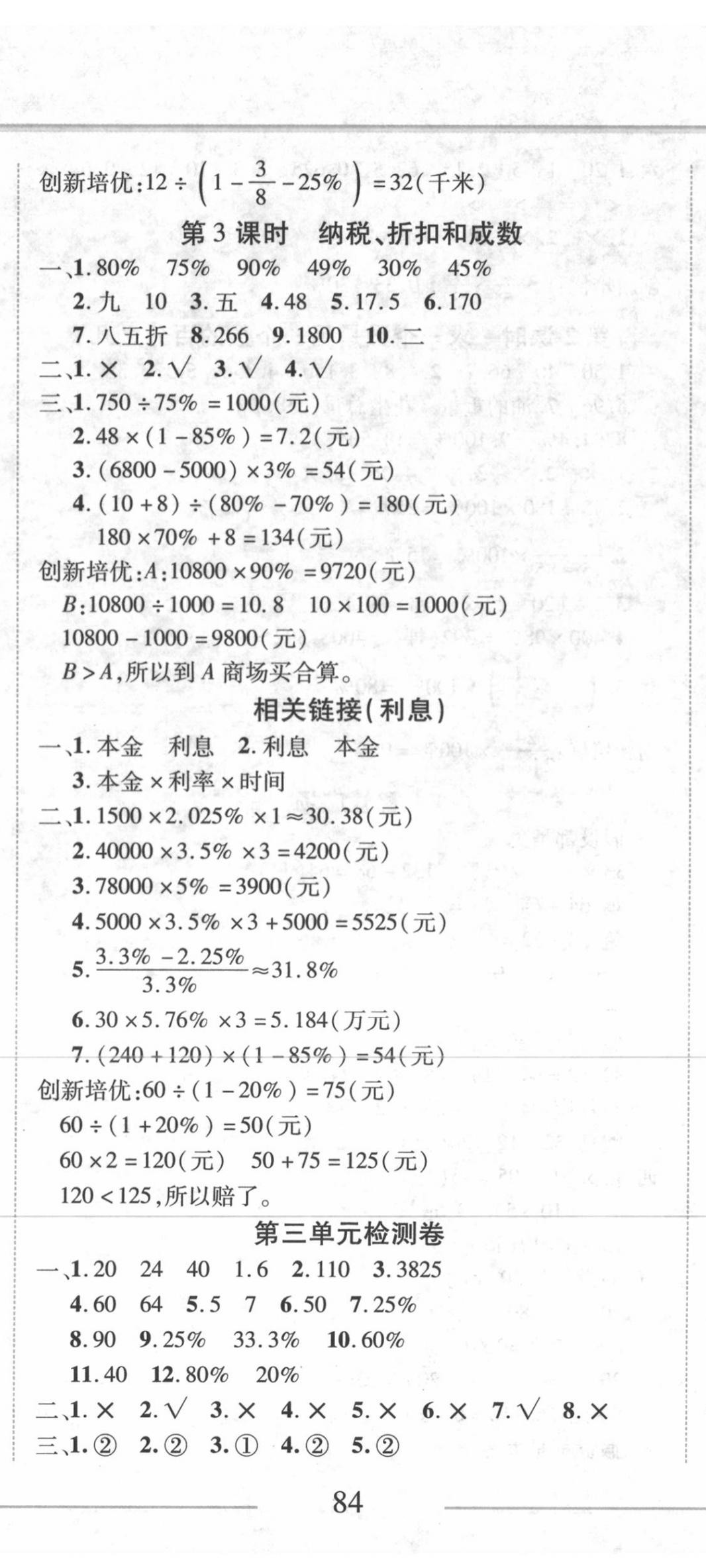 2020年細(xì)解巧練五年級(jí)數(shù)學(xué)下冊(cè)青島版五四制 第8頁(yè)