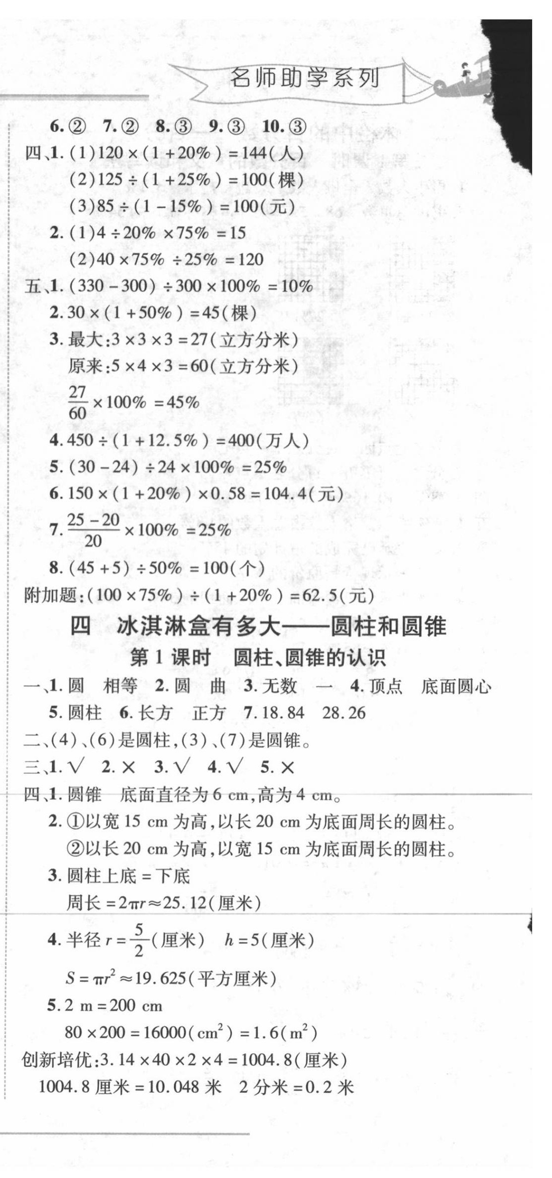 2020年细解巧练五年级数学下册青岛版五四制 第9页