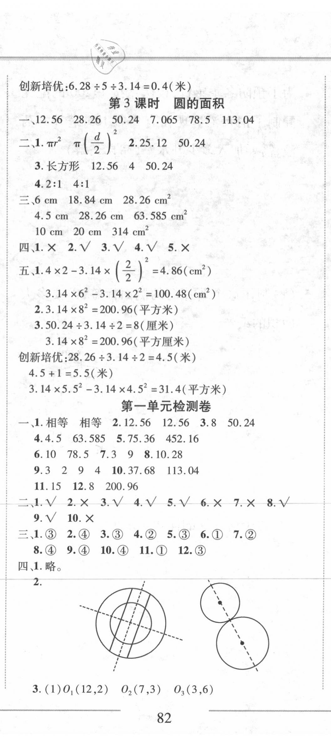 2020年细解巧练五年级数学下册青岛版五四制 第2页