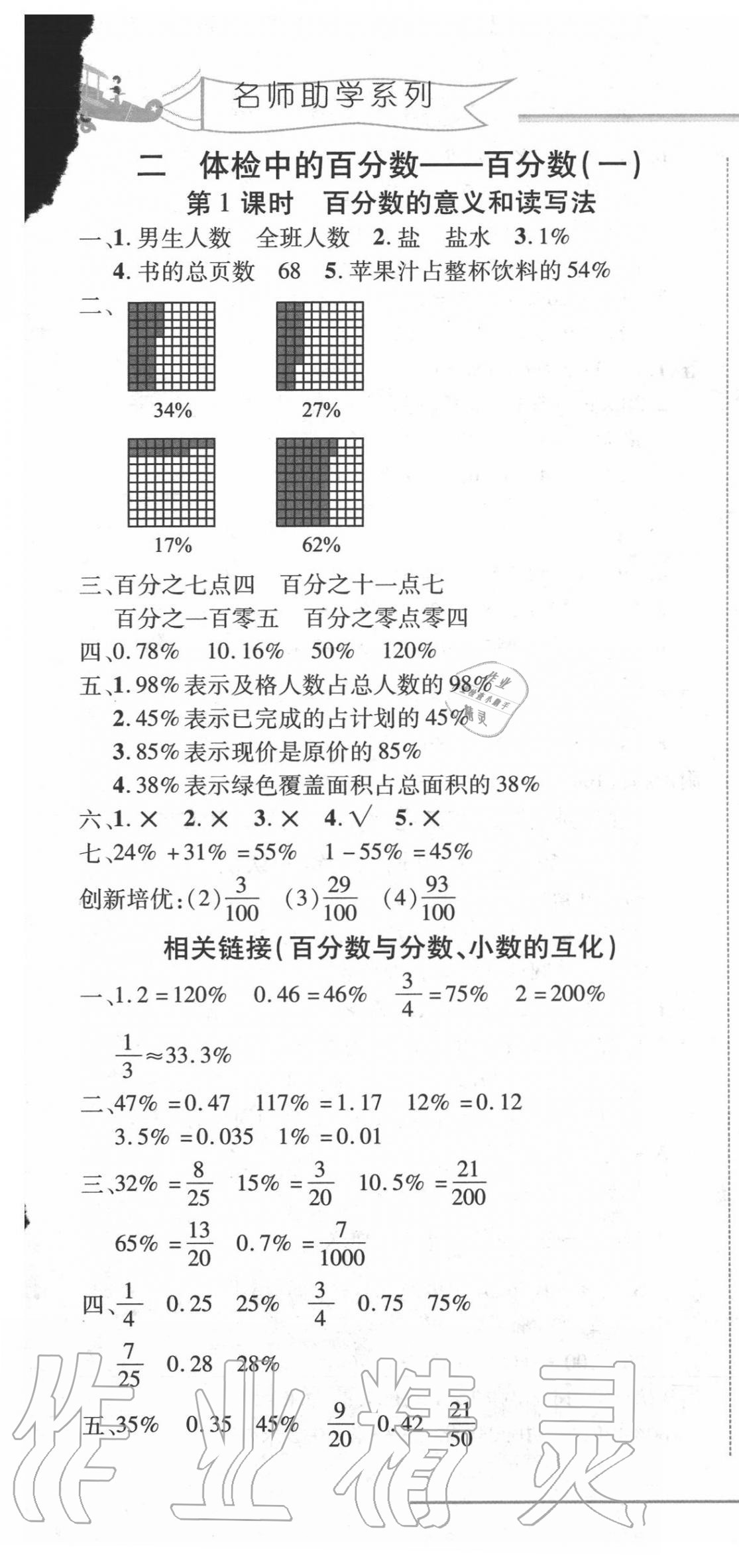 2020年細(xì)解巧練五年級(jí)數(shù)學(xué)下冊(cè)青島版五四制 第4頁(yè)