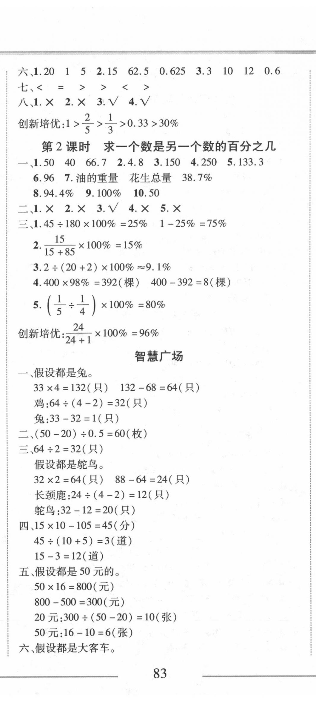 2020年细解巧练五年级数学下册青岛版五四制 第5页