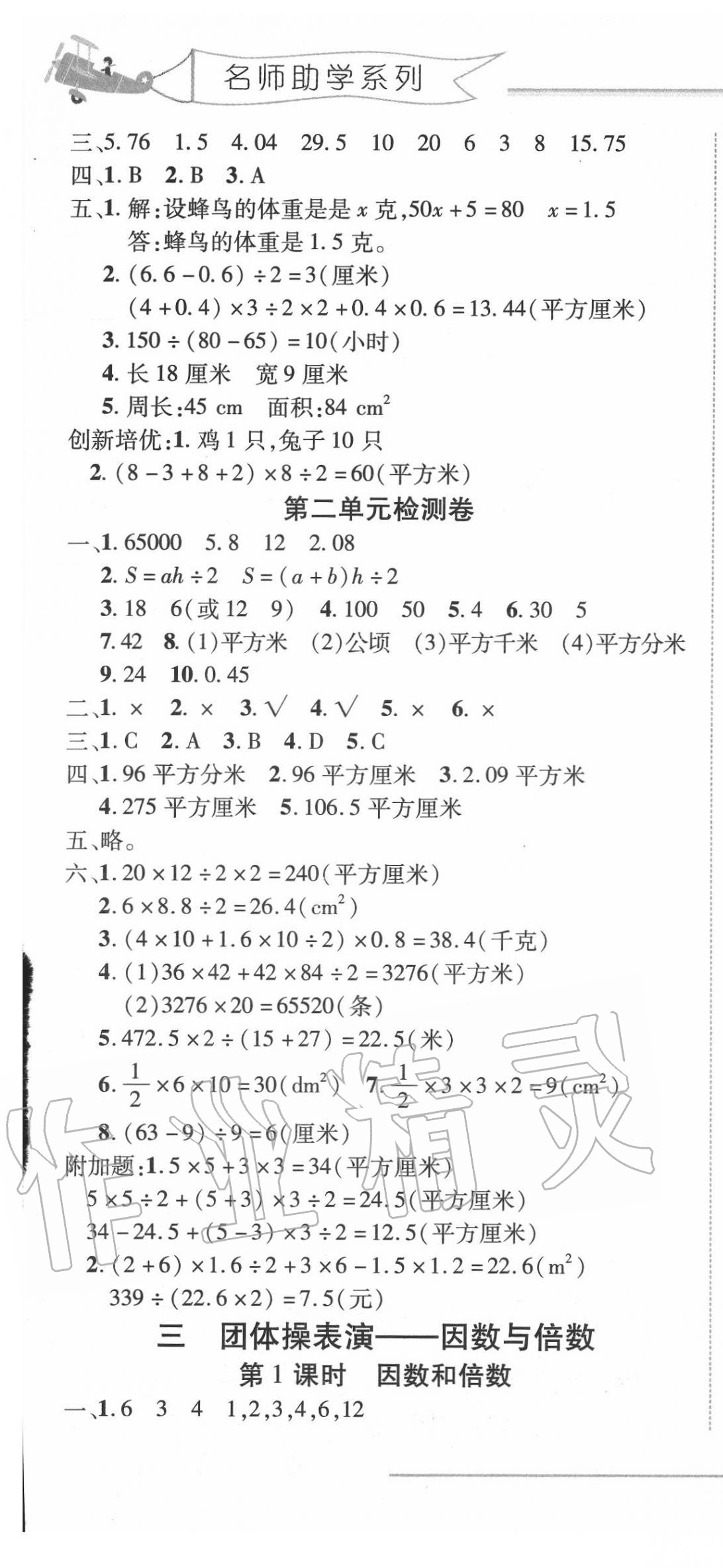 2020年細(xì)解巧練四年級(jí)數(shù)學(xué)下冊(cè)人教版五四制 第7頁(yè)