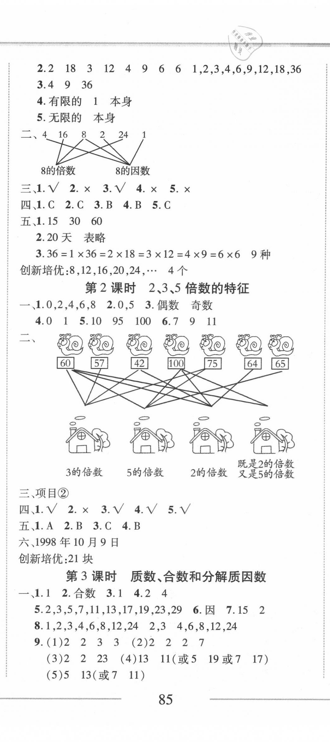 2020年细解巧练四年级数学下册人教版五四制 第8页