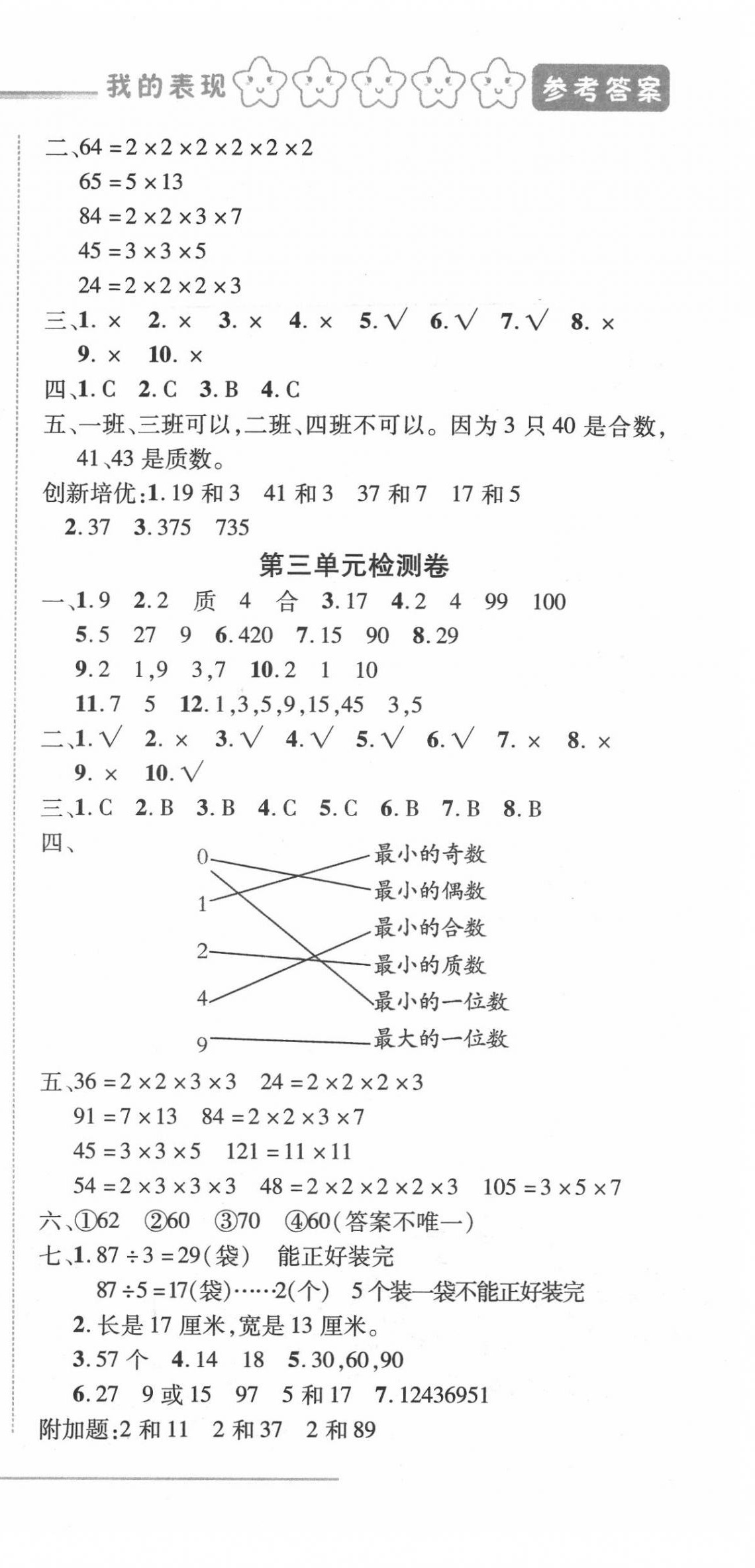 2020年細(xì)解巧練四年級(jí)數(shù)學(xué)下冊(cè)人教版五四制 第9頁