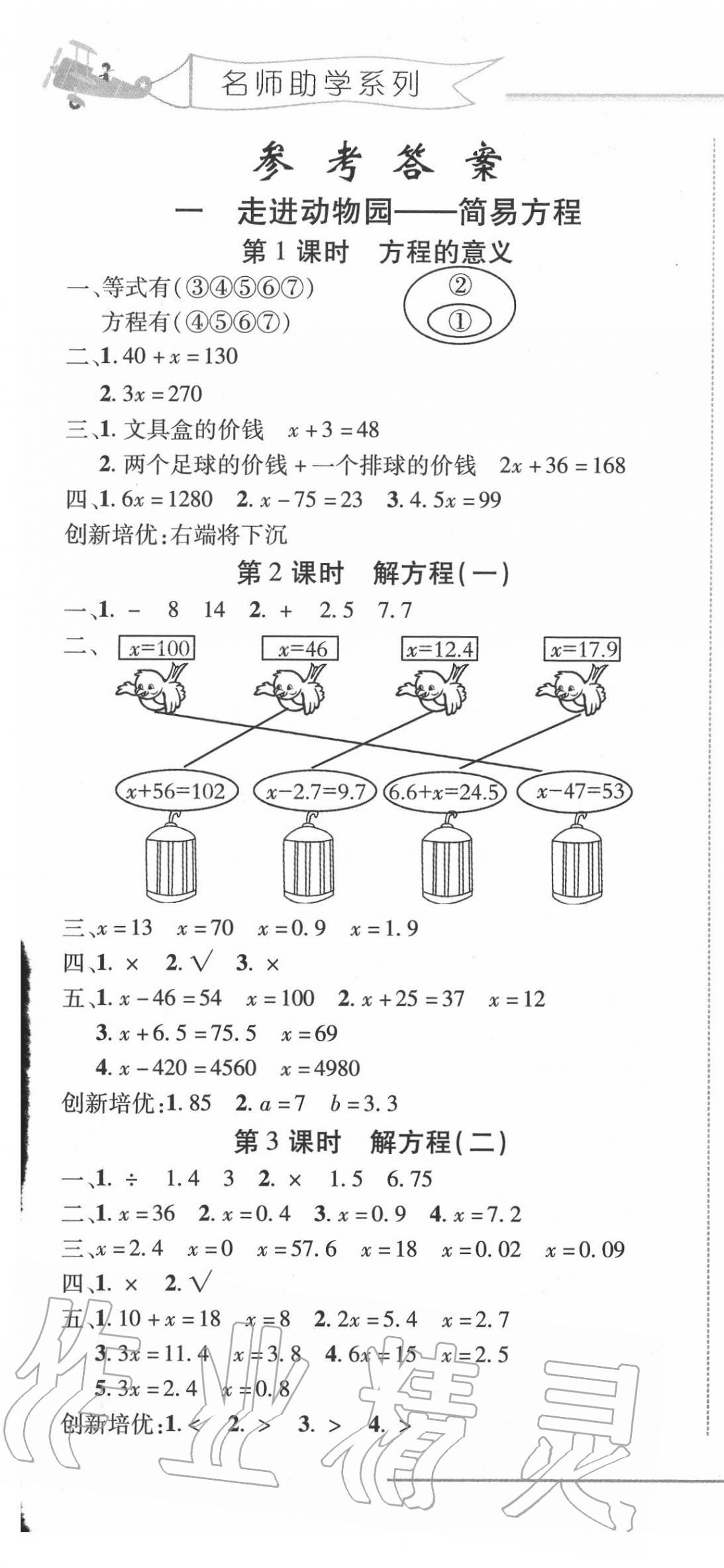 2020年細(xì)解巧練四年級數(shù)學(xué)下冊人教版五四制 第1頁