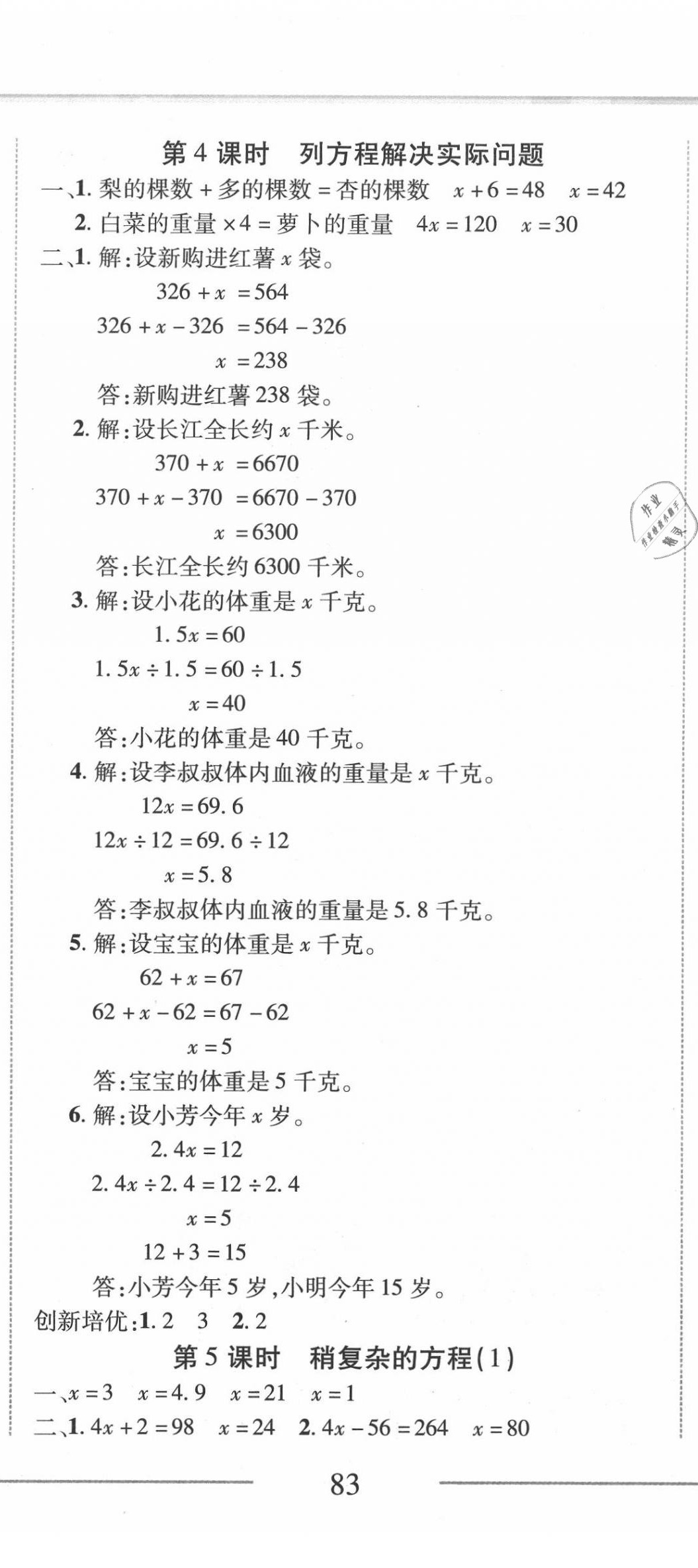 2020年細(xì)解巧練四年級(jí)數(shù)學(xué)下冊人教版五四制 第2頁