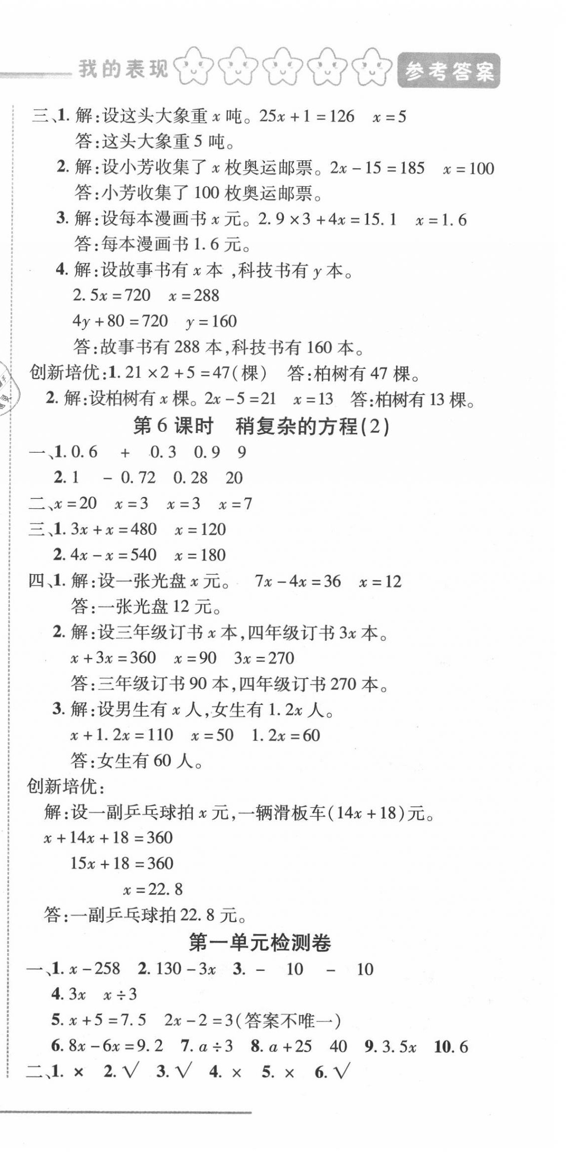 2020年细解巧练四年级数学下册人教版五四制 第3页