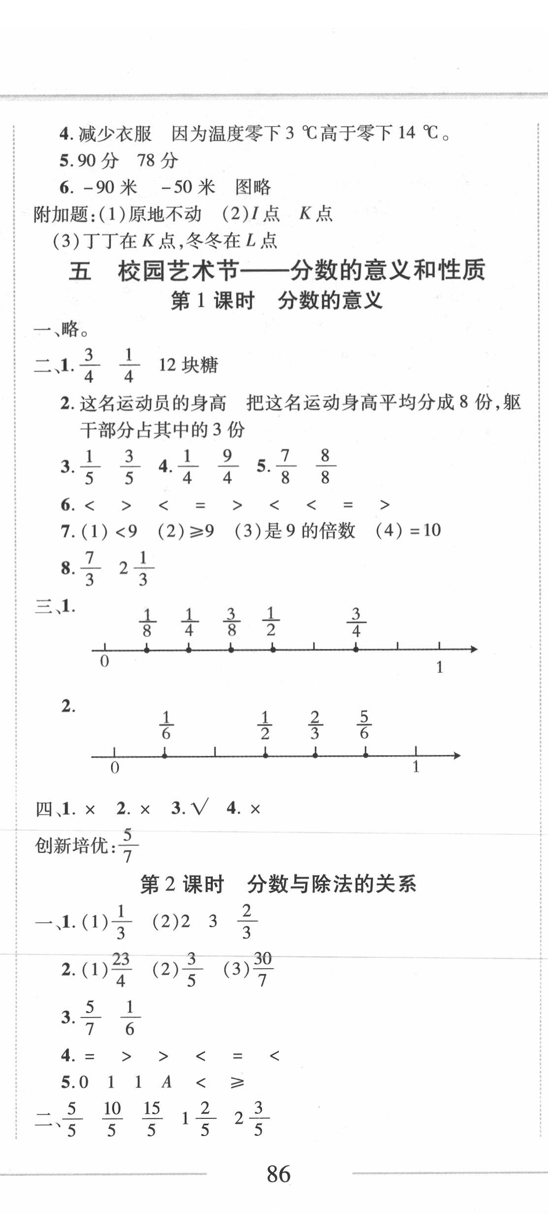 2020年細解巧練四年級數學下冊人教版五四制 第11頁