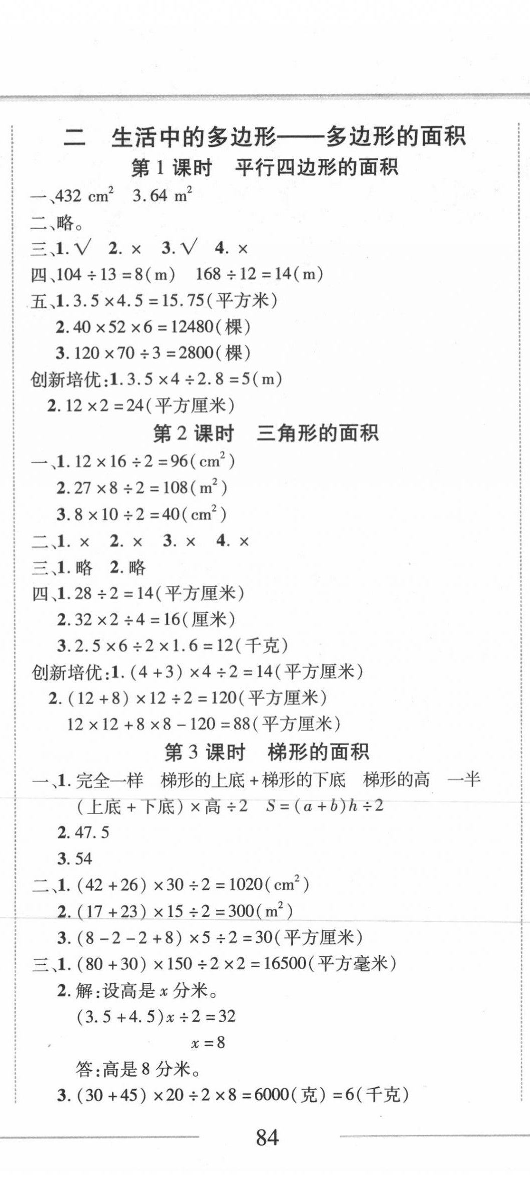 2020年細(xì)解巧練四年級(jí)數(shù)學(xué)下冊(cè)人教版五四制 第5頁(yè)