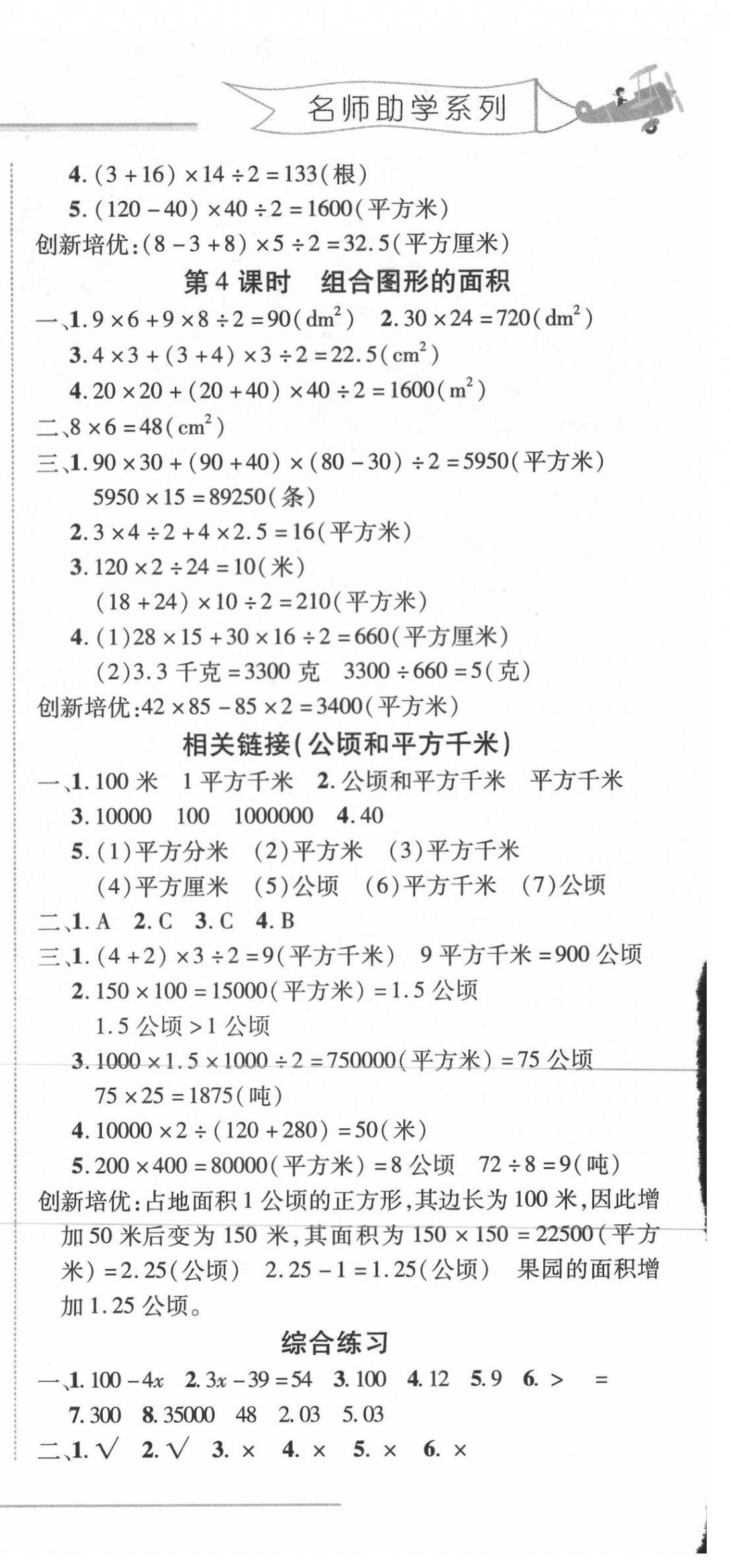 2020年细解巧练四年级数学下册人教版五四制 第6页