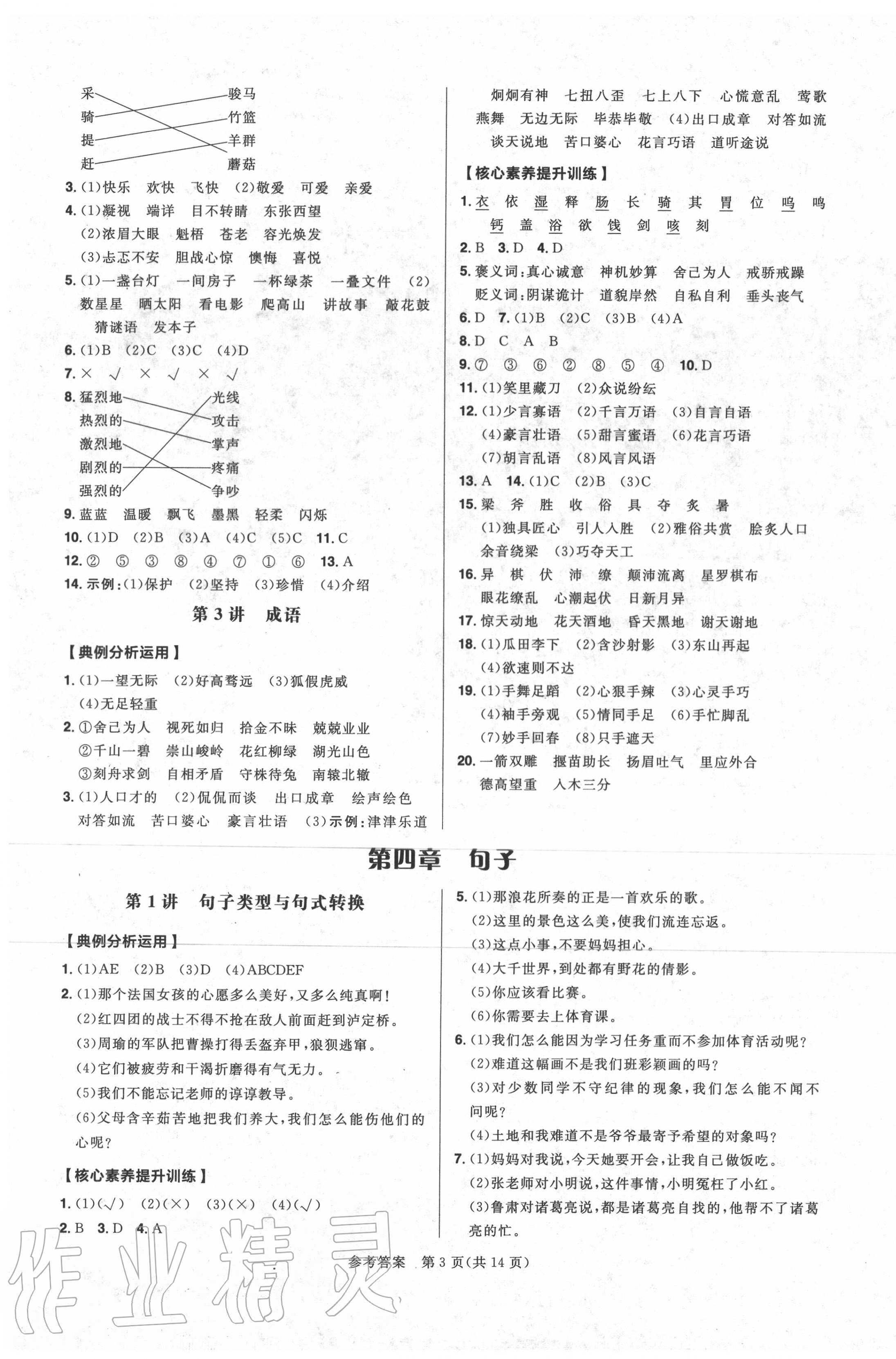 2020考出好成績小升初語文 第3頁